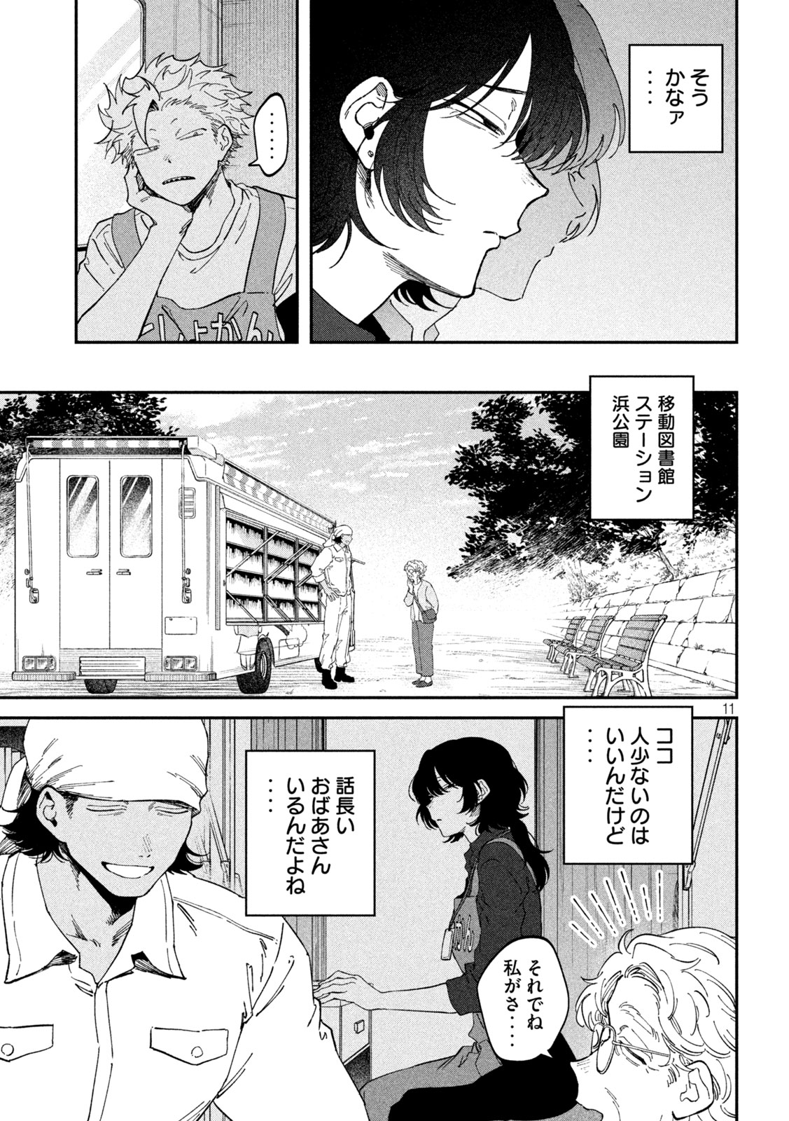 Read ZEIKIN DE KATTA HON Chapter 177 [High Quality / Full] - Page 11 - nicomanga.com