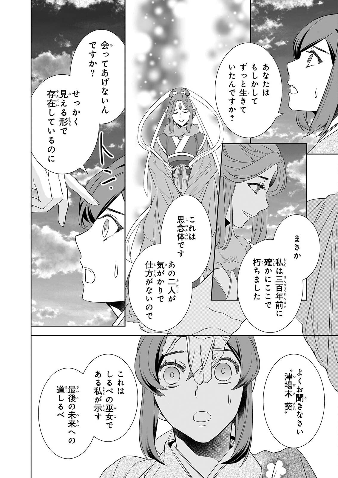 KAKURIYO NO YADOMESHI: AYAKASHI OYADO NI YOMEIRI SHIMASU. (TOBA TSUGARU) Chapter 80 page 12 - nihonkuni.com
