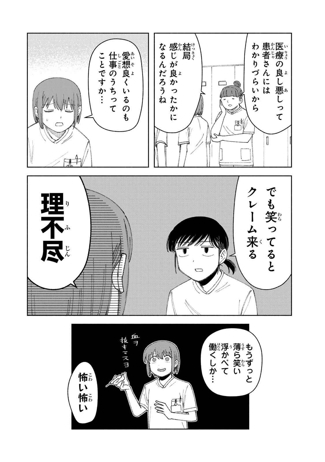 NURSE NO TORISETSU Chapter 21 page 14 - nihonkuni.com