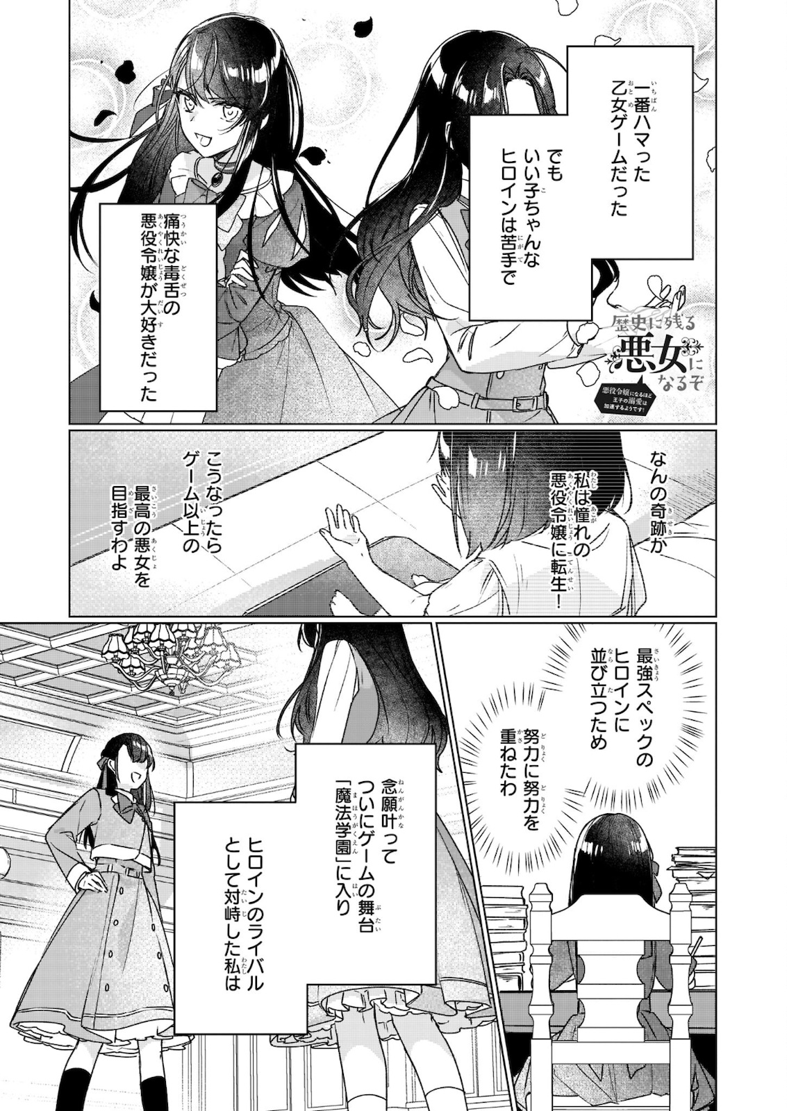REKISHI NI NOKORU AKUJO NI NARU ZO - AKUYAKU REIJOU NI NARU HODO OUJI NO DEKIAI WA KASOKU SURU YOU DESU! Chapter 11.1 page 1 - nihonkuni.com