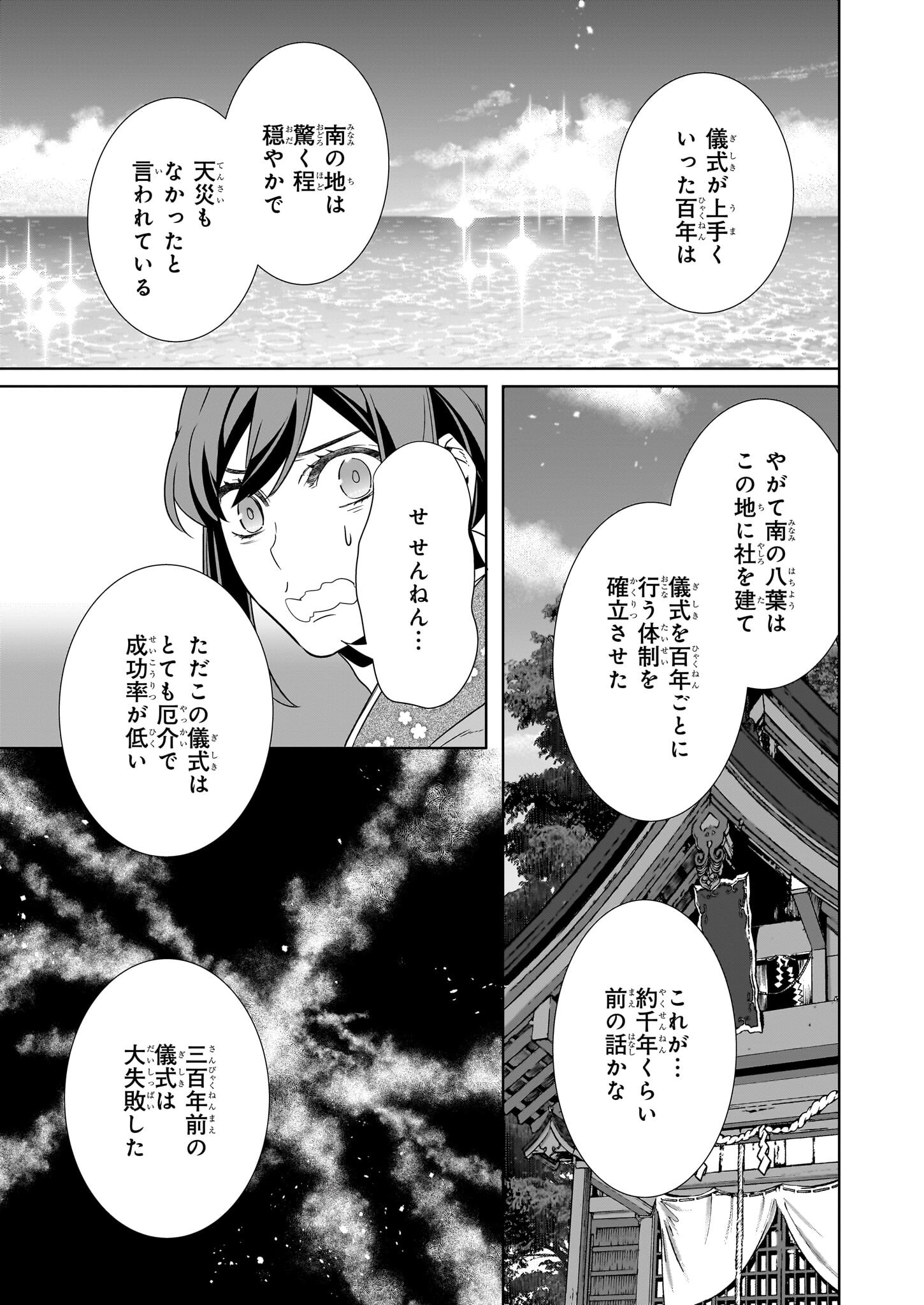 KAKURIYO NO YADOMESHI: AYAKASHI OYADO NI YOMEIRI SHIMASU. (TOBA TSUGARU) Chapter 65 page 19 - nihonkuni.com