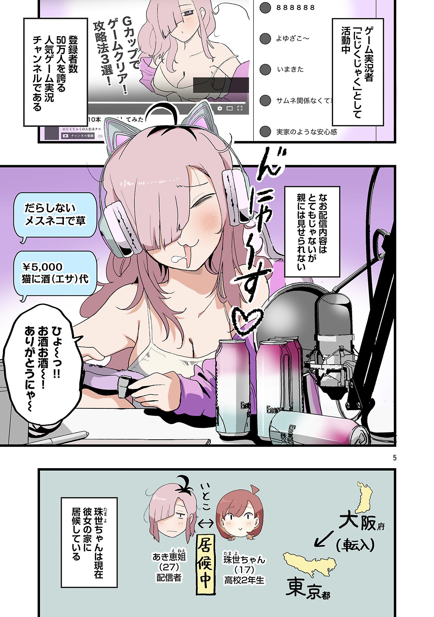 SEYAKATE TAMAYO CHAN WA KOI GA SHITAI Chapter 8 page 5 - nihonkuni.com