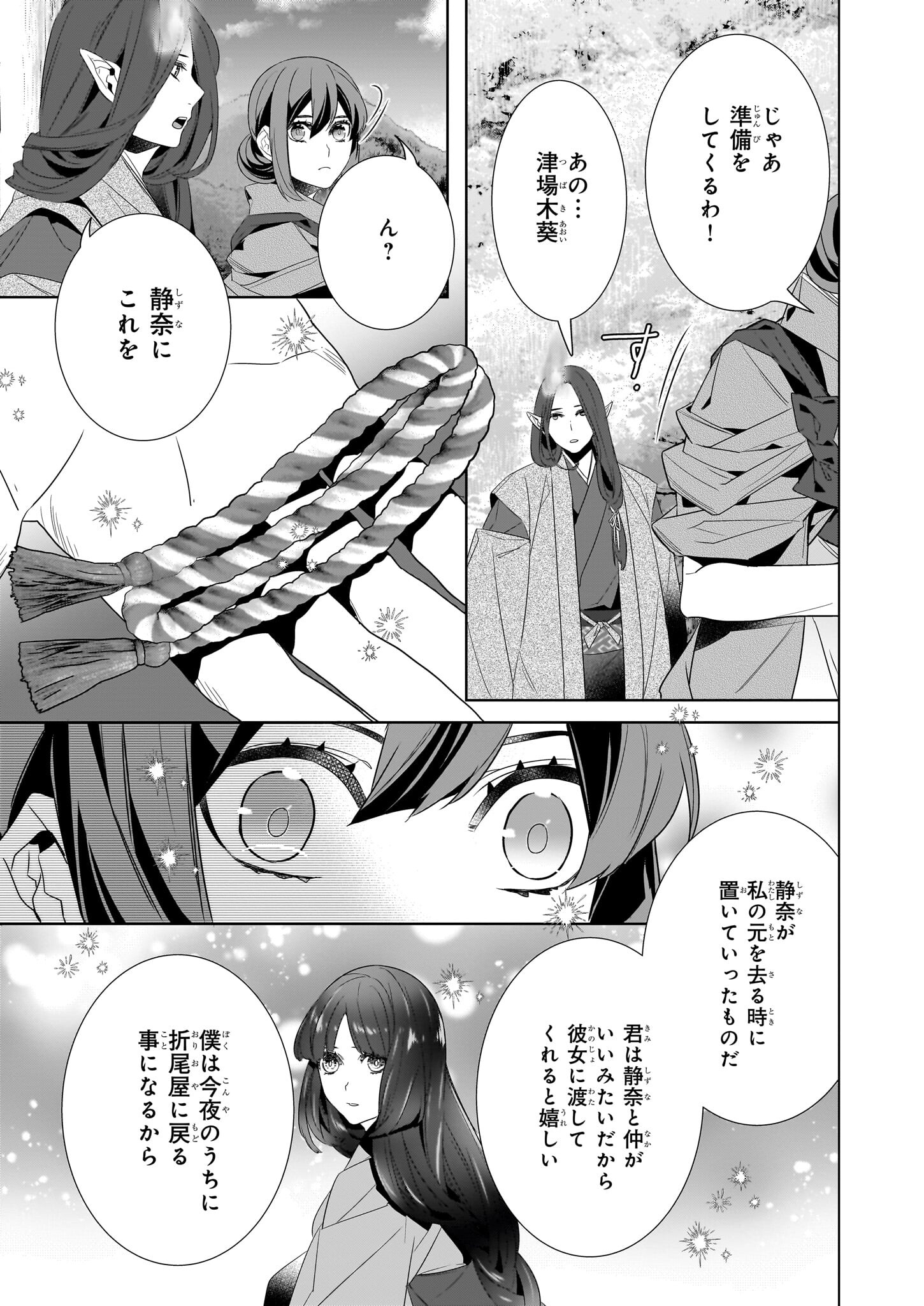 KAKURIYO NO YADOMESHI: AYAKASHI OYADO NI YOMEIRI SHIMASU. (TOBA TSUGARU) Chapter 53 page 5 - nihonkuni.com