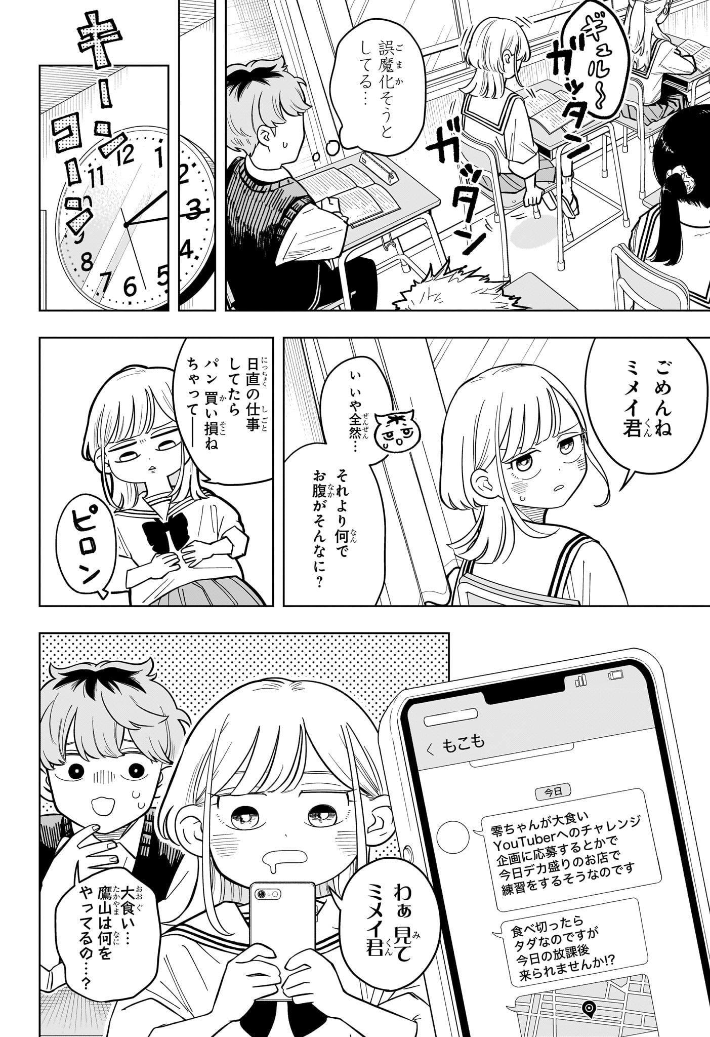 Read SOMEONE HERTZ Chapter 40 [High Quality / Full] - Page 4 - nicomanga.com