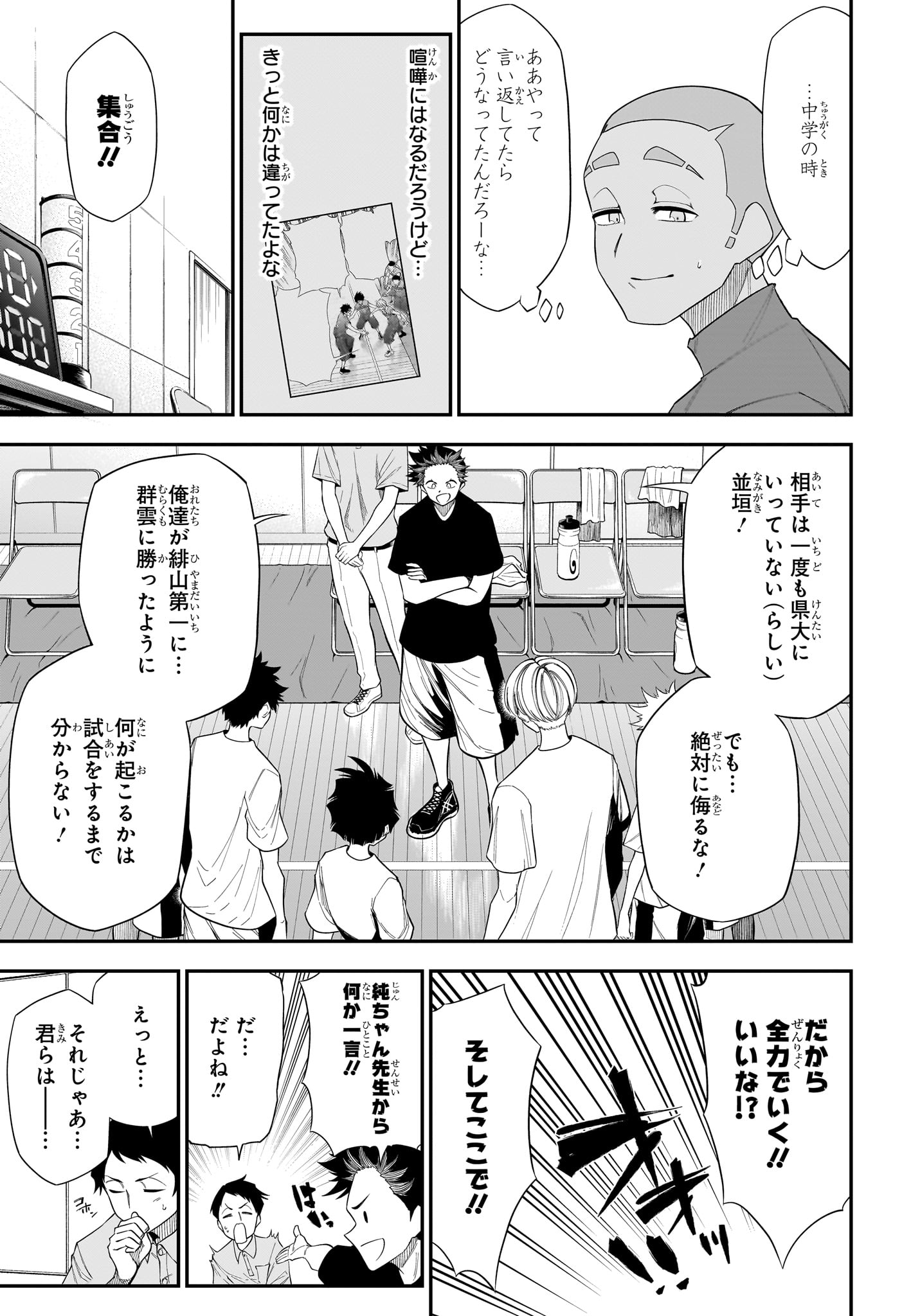 NATSU TO MUSHIKAGO Chapter 12 page 9 - nihonkuni.com