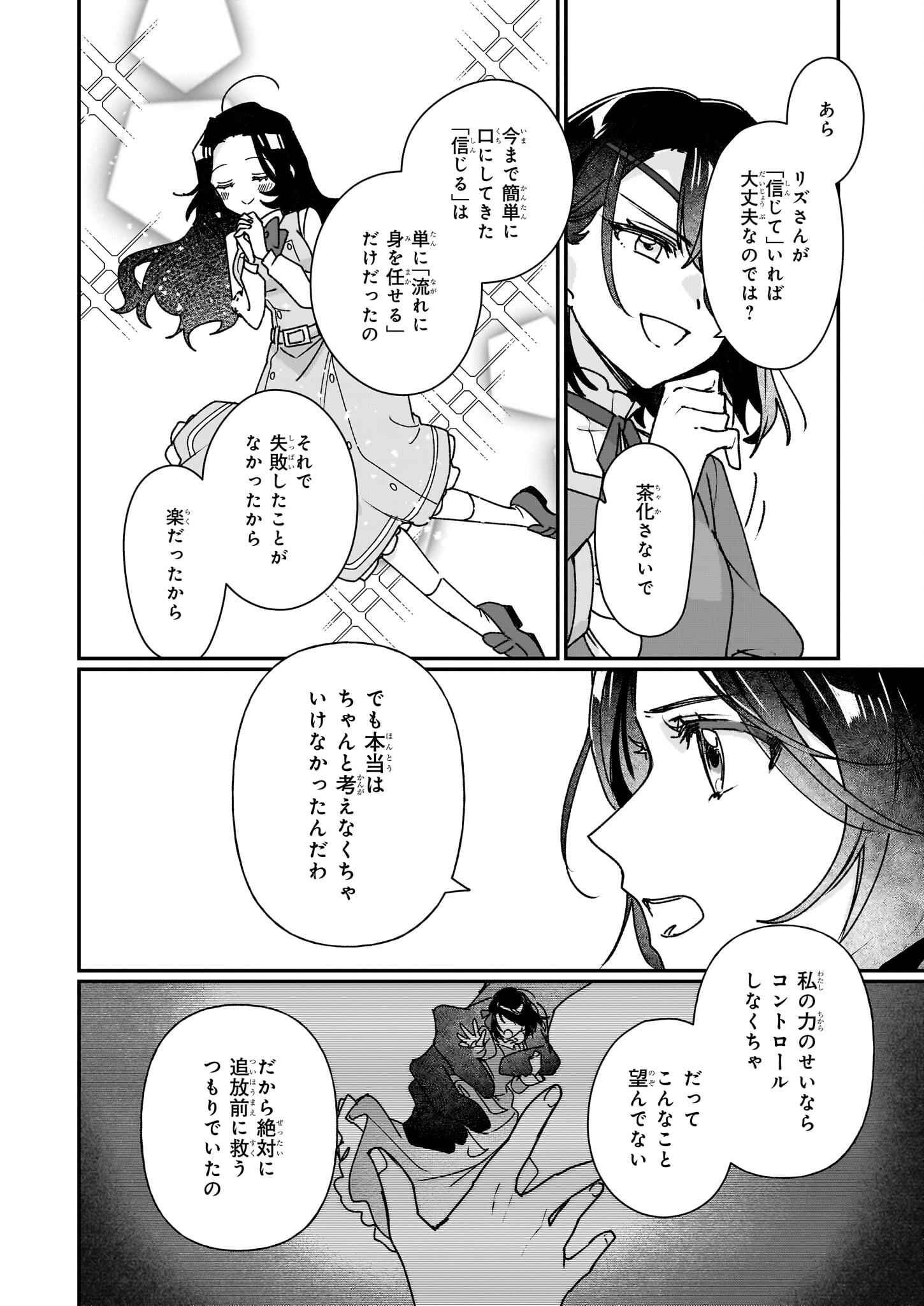 REKISHI NI NOKORU AKUJO NI NARU ZO - AKUYAKU REIJOU NI NARU HODO OUJI NO DEKIAI WA KASOKU SURU YOU DESU! Chapter 29 page 6 - nihonkuni.com