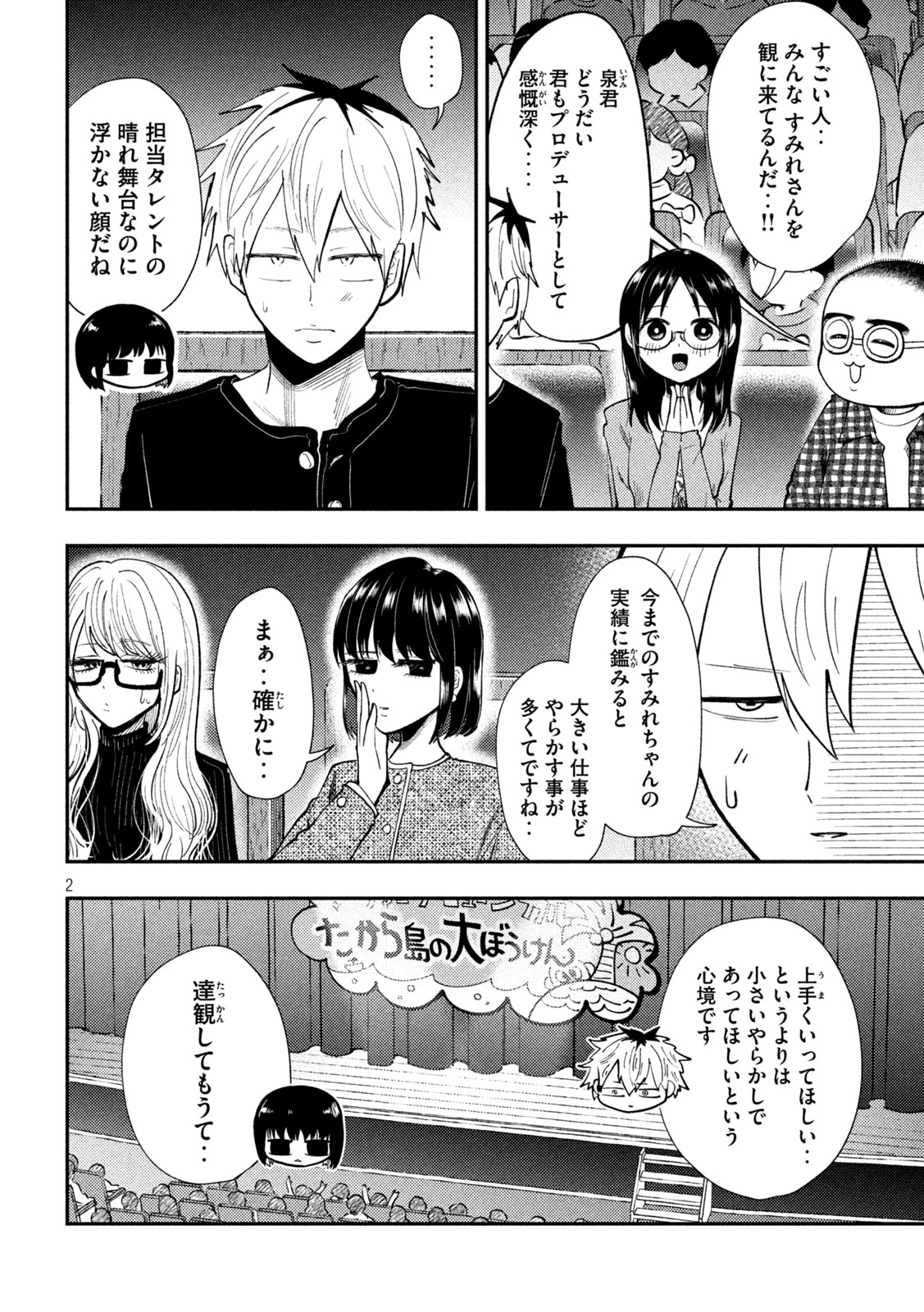 HEISEI HAIZANHEI SUMIRE-CHAN Chapter 102 page 2 - nihonkuni.com