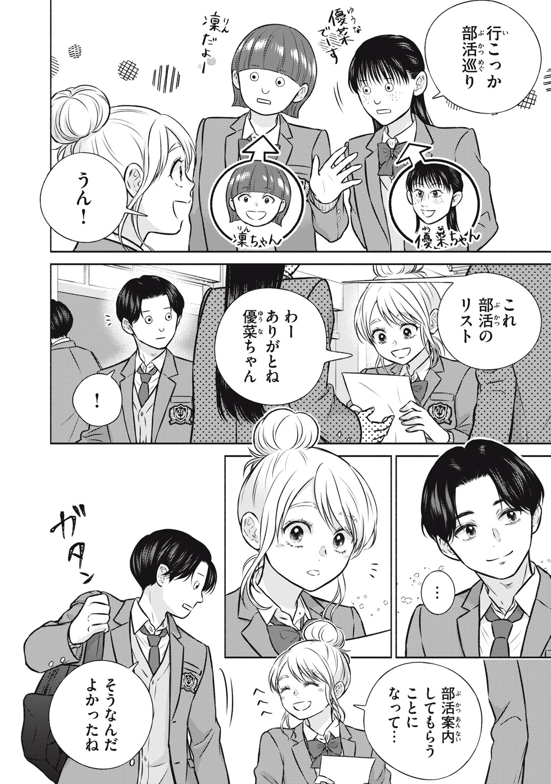 KAHO CHAN WA KAO GA WAKARANAI Chapter 8 page 2 - nihonkuni.com