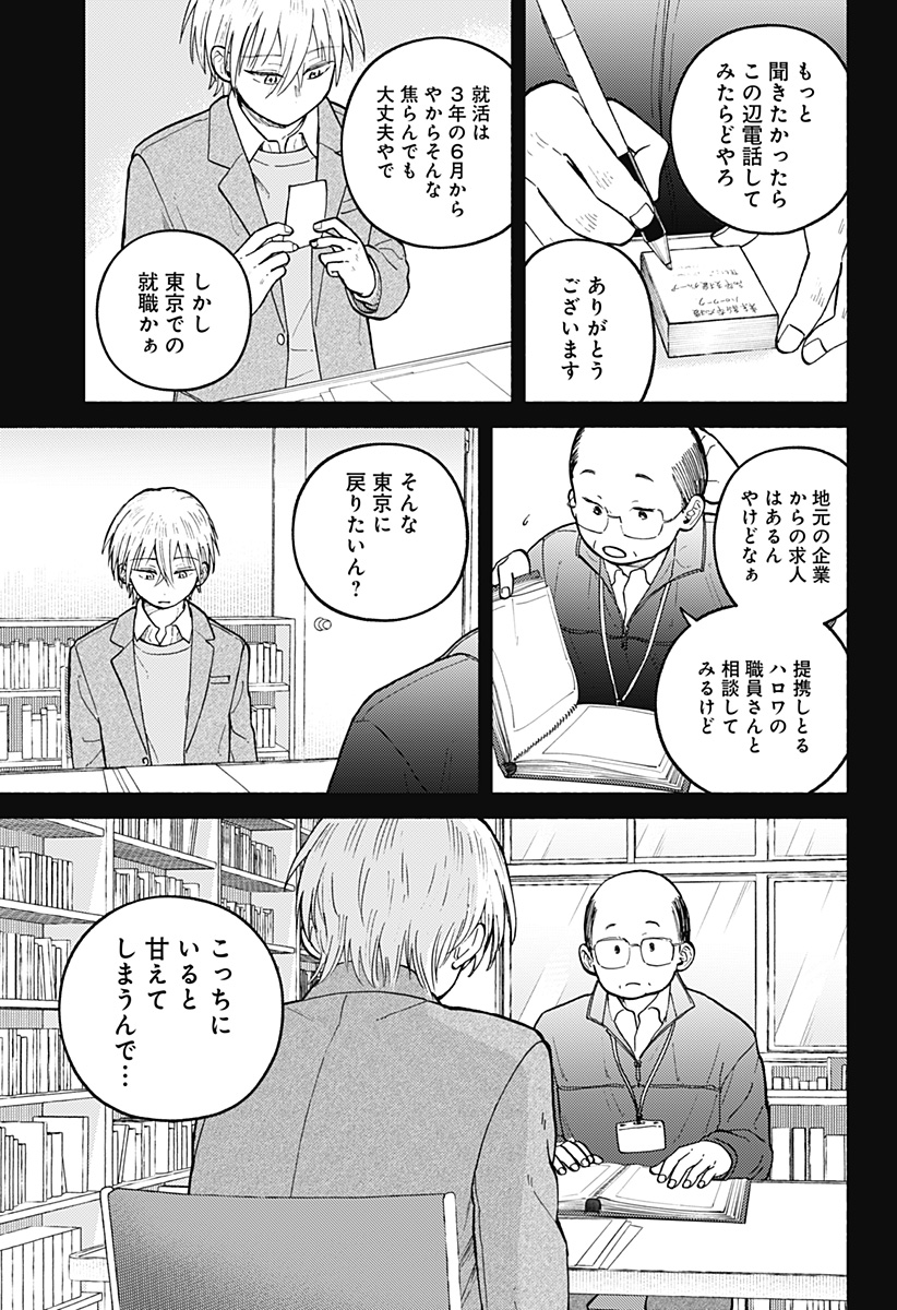 HOME AT THE HORIZON Chapter 28 page 17 - nihonkuni.com