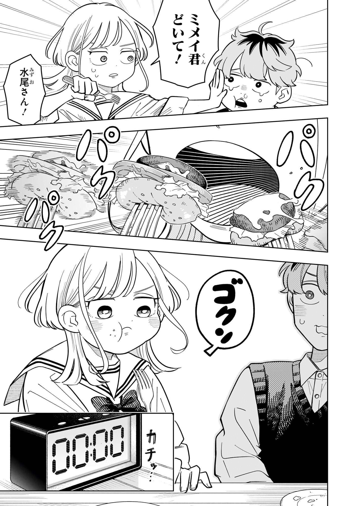 Read SOMEONE HERTZ Chapter 40 [High Quality / Full] - Page 13 - nicomanga.com