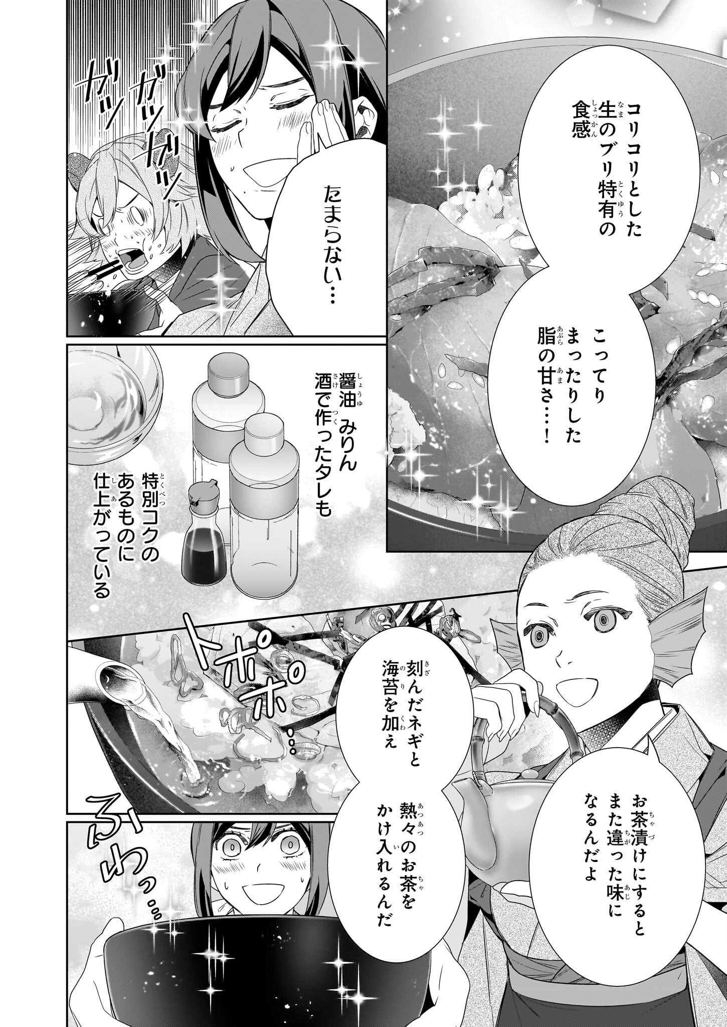 KAKURIYO NO YADOMESHI: AYAKASHI OYADO NI YOMEIRI SHIMASU. (TOBA TSUGARU) Chapter 68 page 6 - nihonkuni.com
