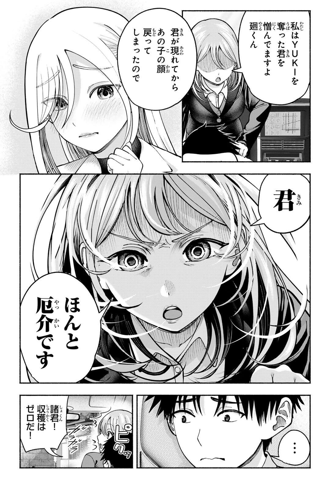 SOTSUGYOU ARUBAMU NO KANOJO-TACHI Chapter 36 page 9 - nihonkuni.com