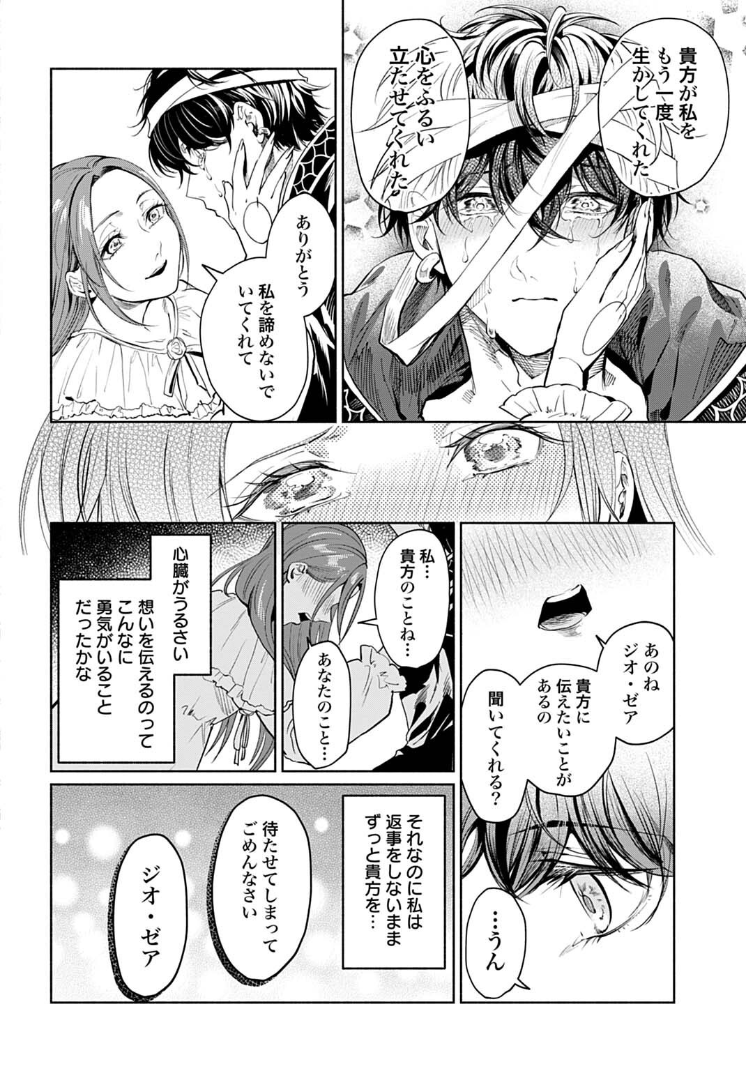 HIJIRI SHIRUSHI NO OTOME: MOTO YAKUGAKU KENKYUU IN DATTA KOUSHAKU REIJOU WA KONYAKU JITAI SHITE HIGH HEALER WO MEZASHIMASU Chapter 18 page 14 - nihonkuni.com