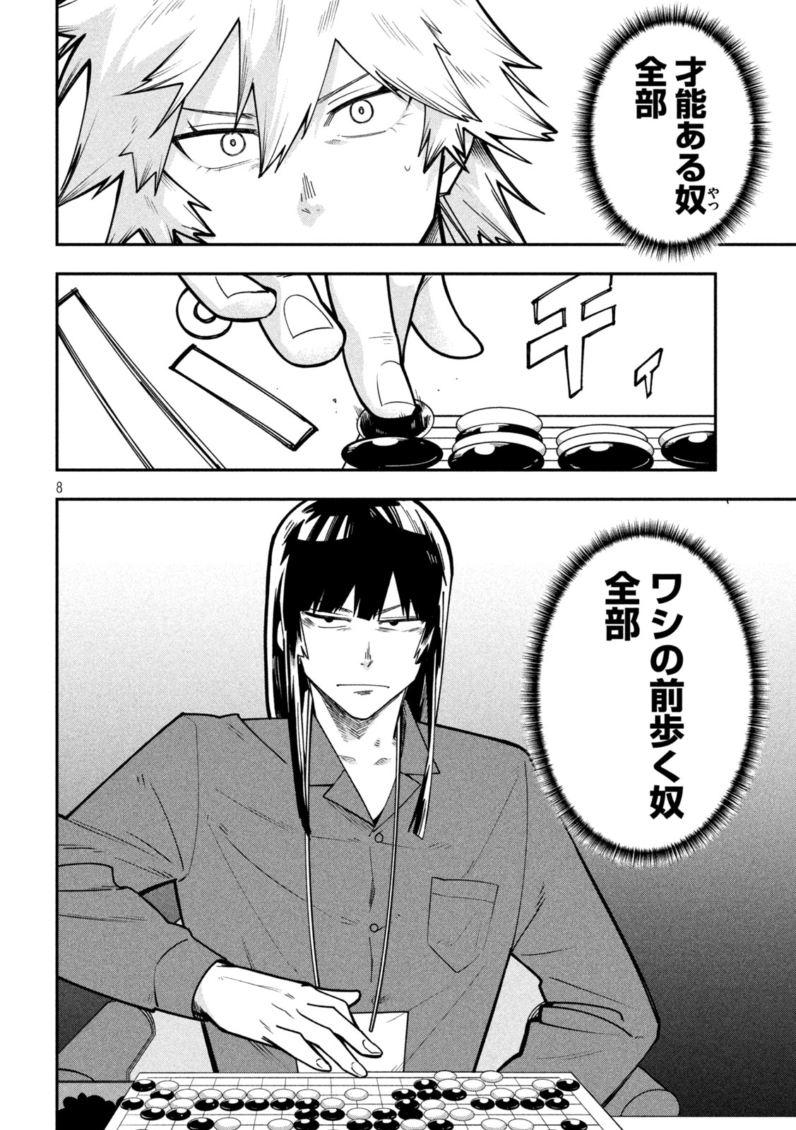 Read GO TO GO Chapter 66 [High Quality / Full] - Page 8 - nicomanga.net