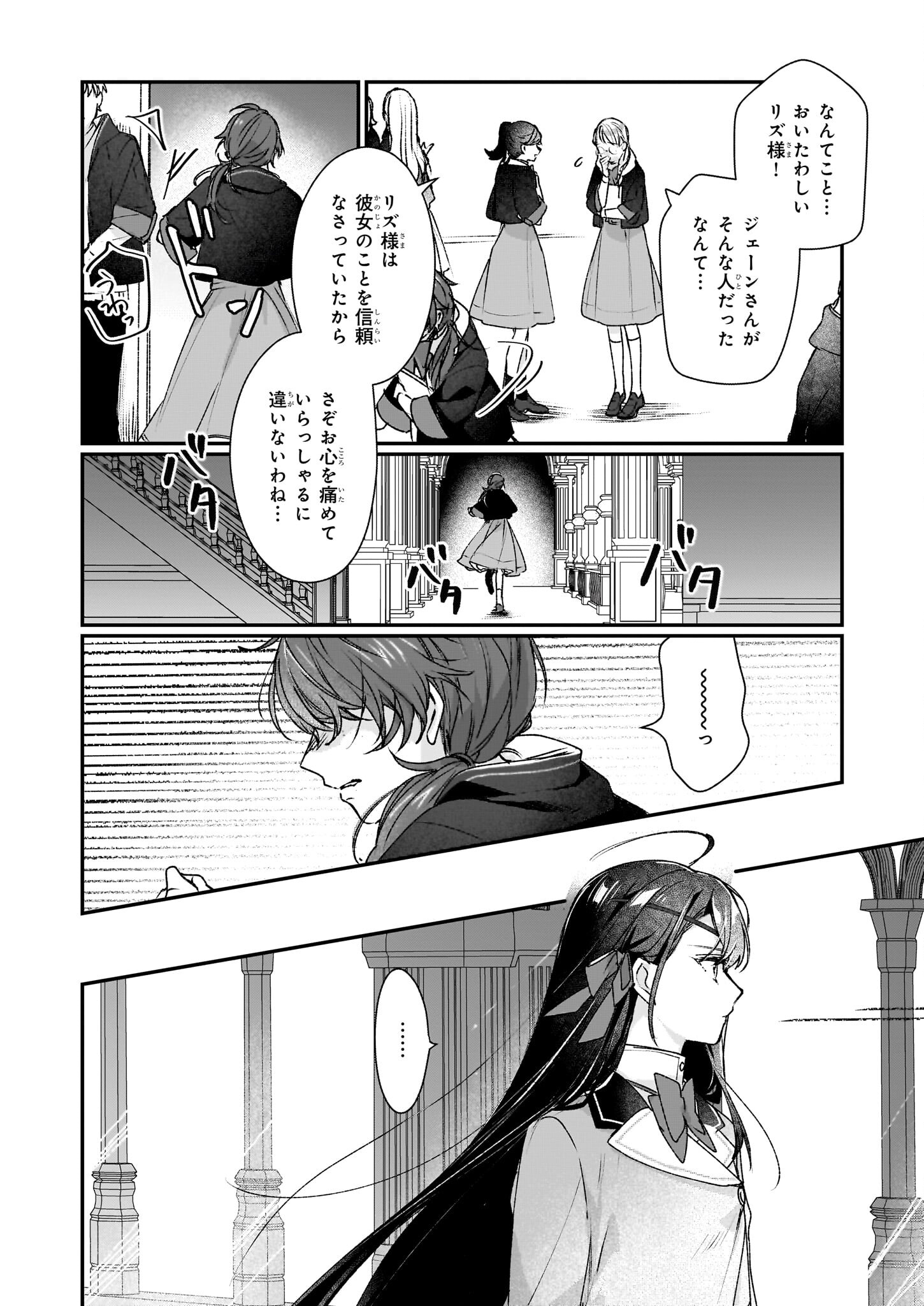 REKISHI NI NOKORU AKUJO NI NARU ZO - AKUYAKU REIJOU NI NARU HODO OUJI NO DEKIAI WA KASOKU SURU YOU DESU! Chapter 21 page 18 - nihonkuni.com