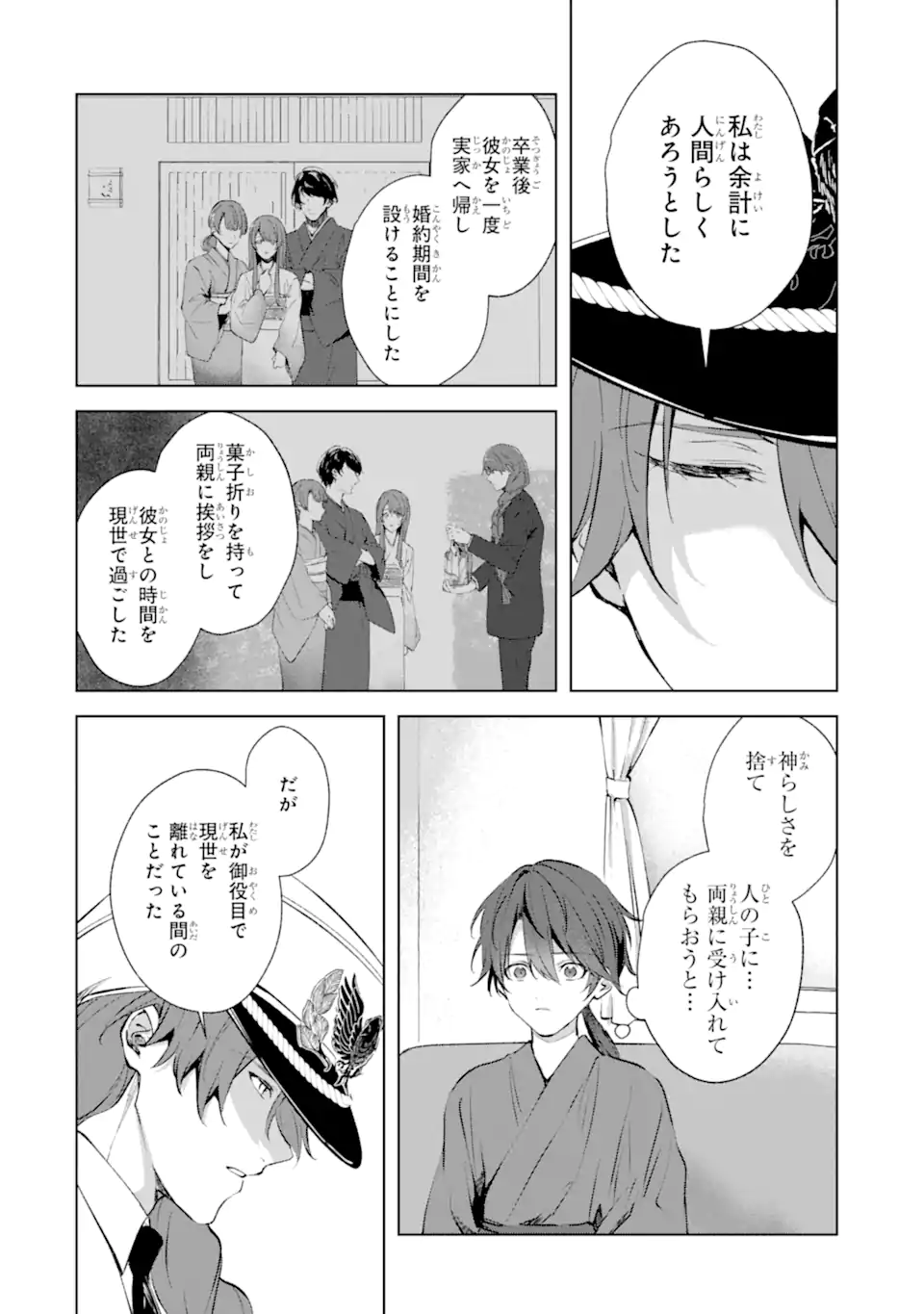 RYUU NO NIE YOME ~SHIITAGERARETA SHOUJO WA UNMEI NO BAN TOSHITE AISARERU~ Chapter 7.2 page 2 - nihonkuni.com