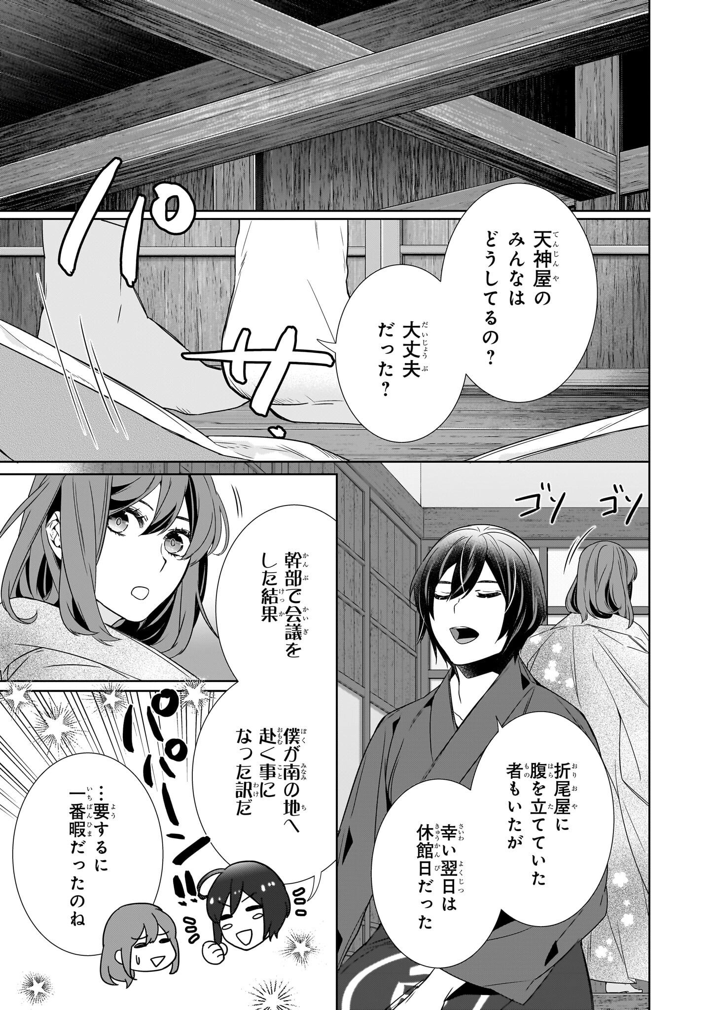 KAKURIYO NO YADOMESHI: AYAKASHI OYADO NI YOMEIRI SHIMASU. (TOBA TSUGARU) Chapter 62 page 7 - nihonkuni.com
