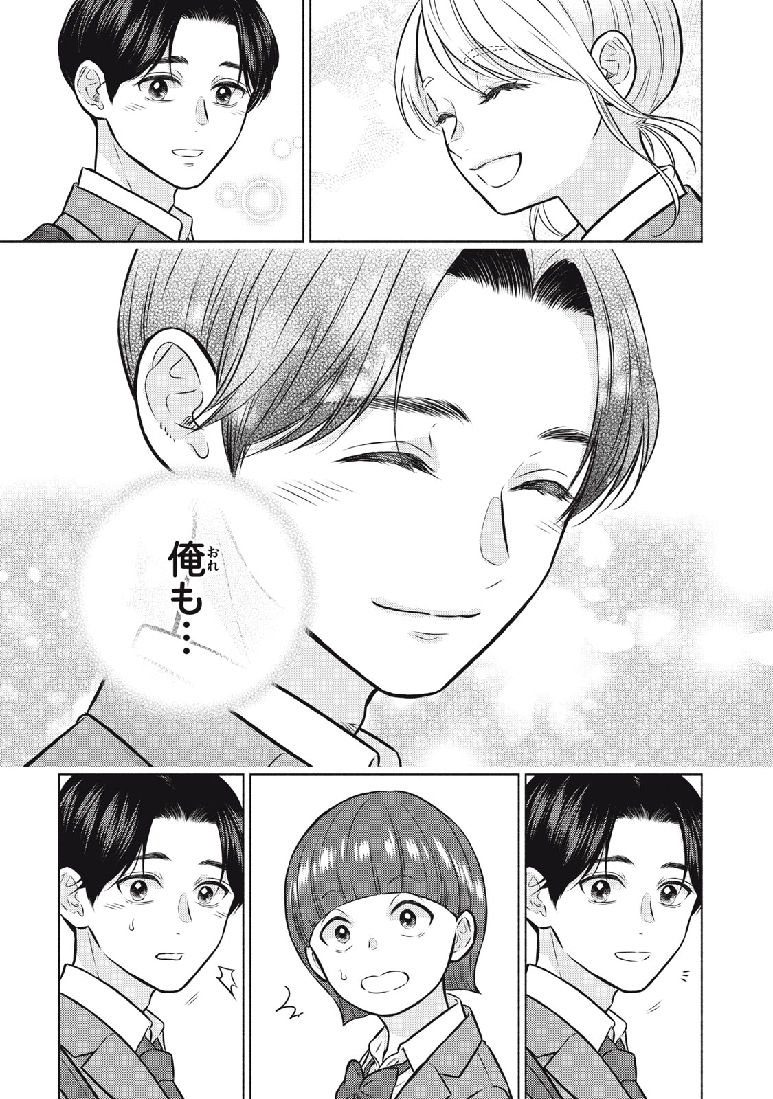 KAHO CHAN WA KAO GA WAKARANAI Chapter 8 page 7 - nihonkuni.com