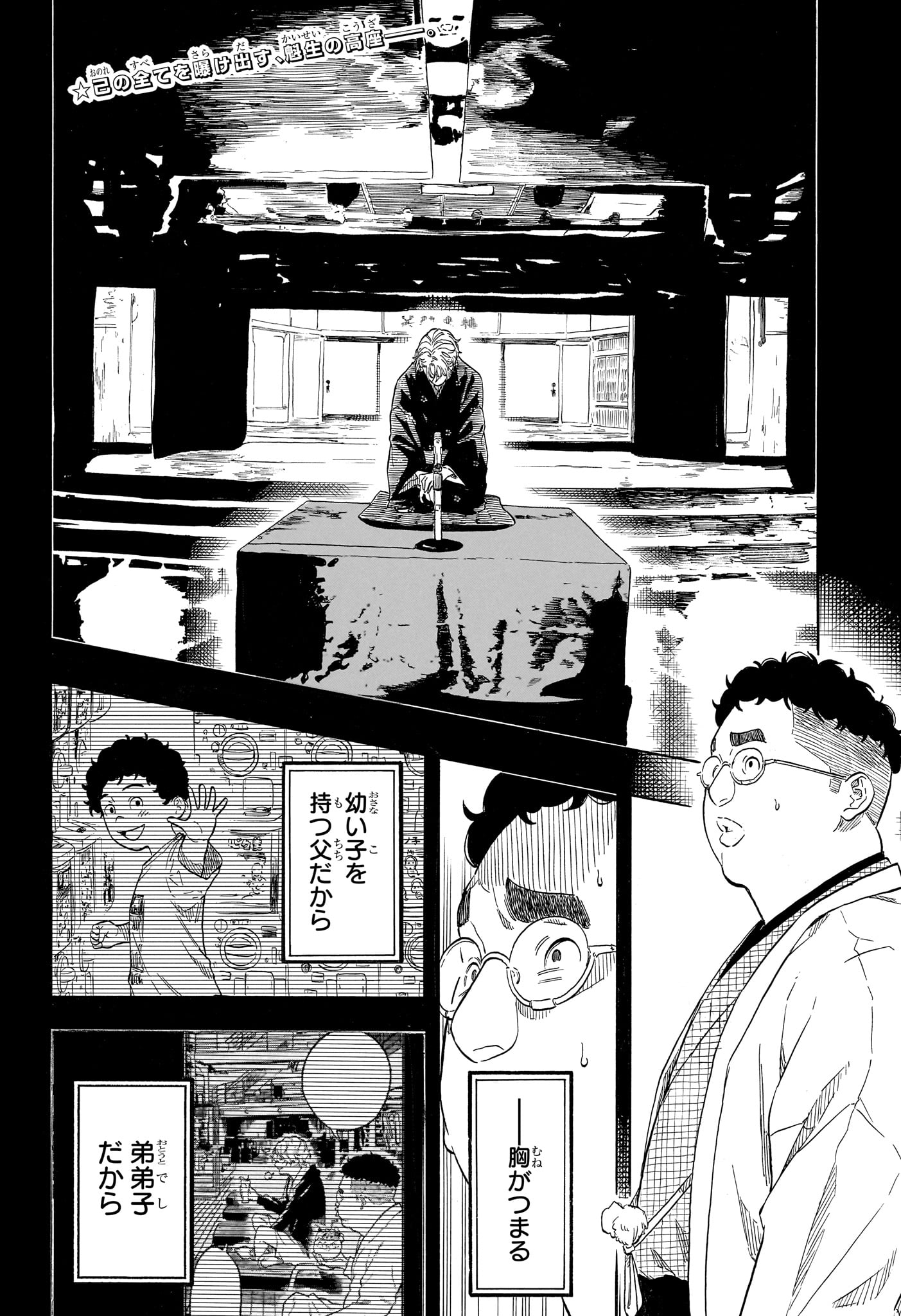 Read AKANE-BANASHI Chapter 213 [High Quality / Full] - Page 2 - nicomanga.net