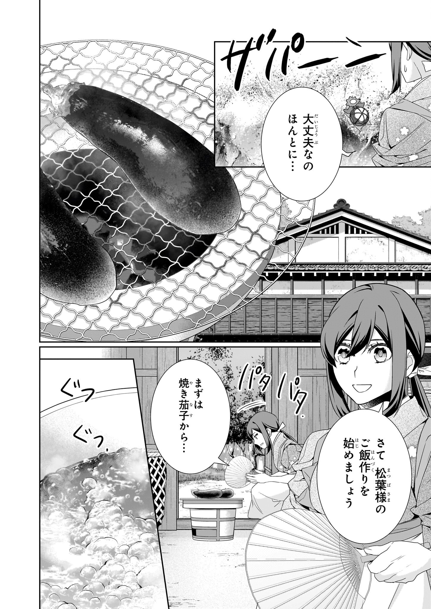 KAKURIYO NO YADOMESHI: AYAKASHI OYADO NI YOMEIRI SHIMASU. (TOBA TSUGARU) Chapter 66 page 10 - nihonkuni.com