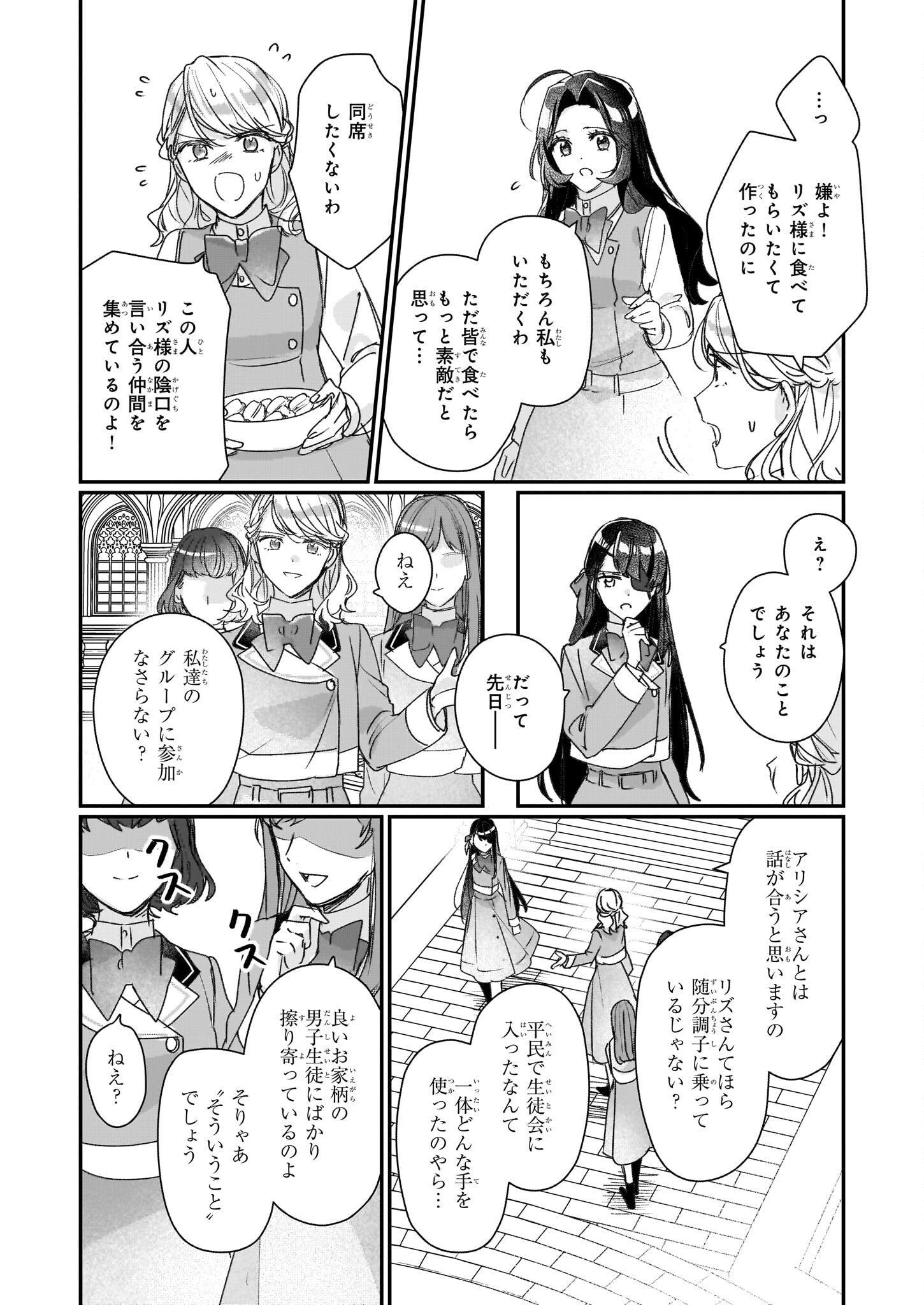 REKISHI NI NOKORU AKUJO NI NARU ZO - AKUYAKU REIJOU NI NARU HODO OUJI NO DEKIAI WA KASOKU SURU YOU DESU! Chapter 20 page 20 - nihonkuni.com
