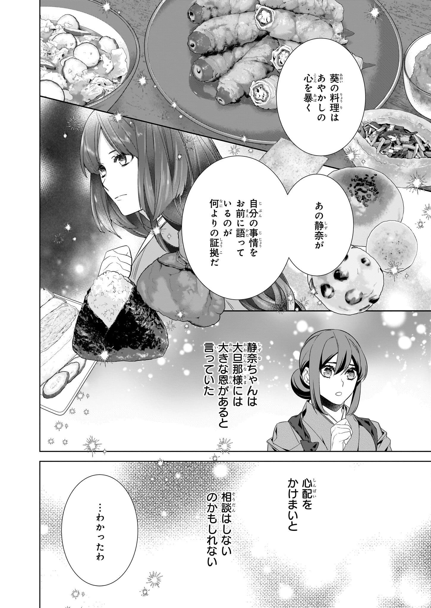KAKURIYO NO YADOMESHI: AYAKASHI OYADO NI YOMEIRI SHIMASU. (TOBA TSUGARU) Chapter 51 page 10 - nihonkuni.com