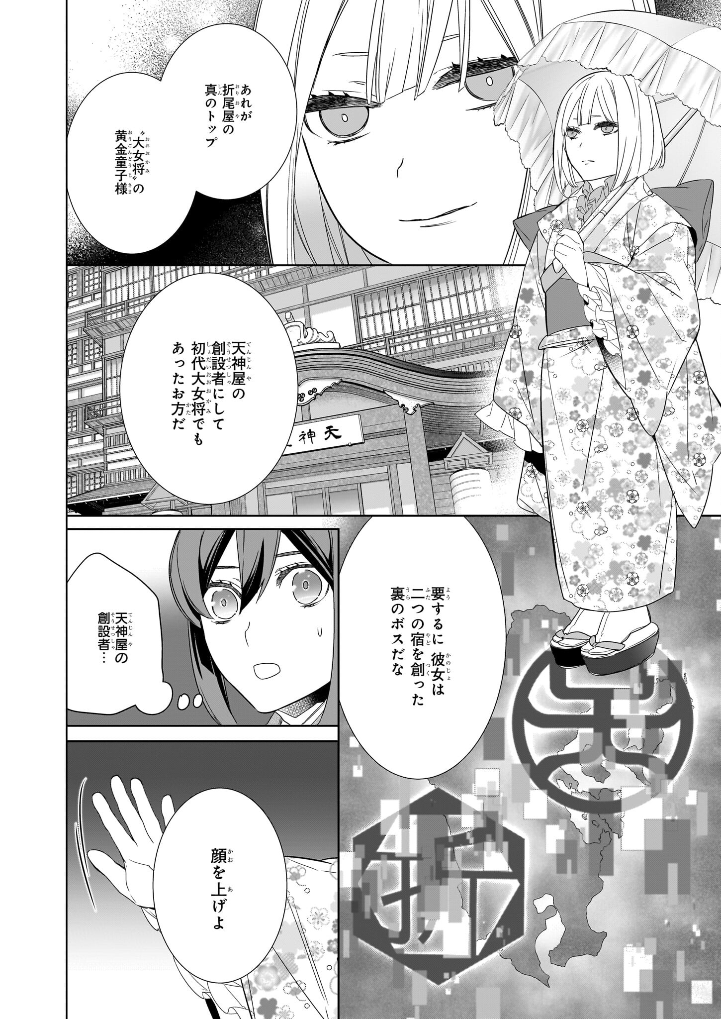 KAKURIYO NO YADOMESHI: AYAKASHI OYADO NI YOMEIRI SHIMASU. (TOBA TSUGARU) Chapter 56 page 14 - nihonkuni.com
