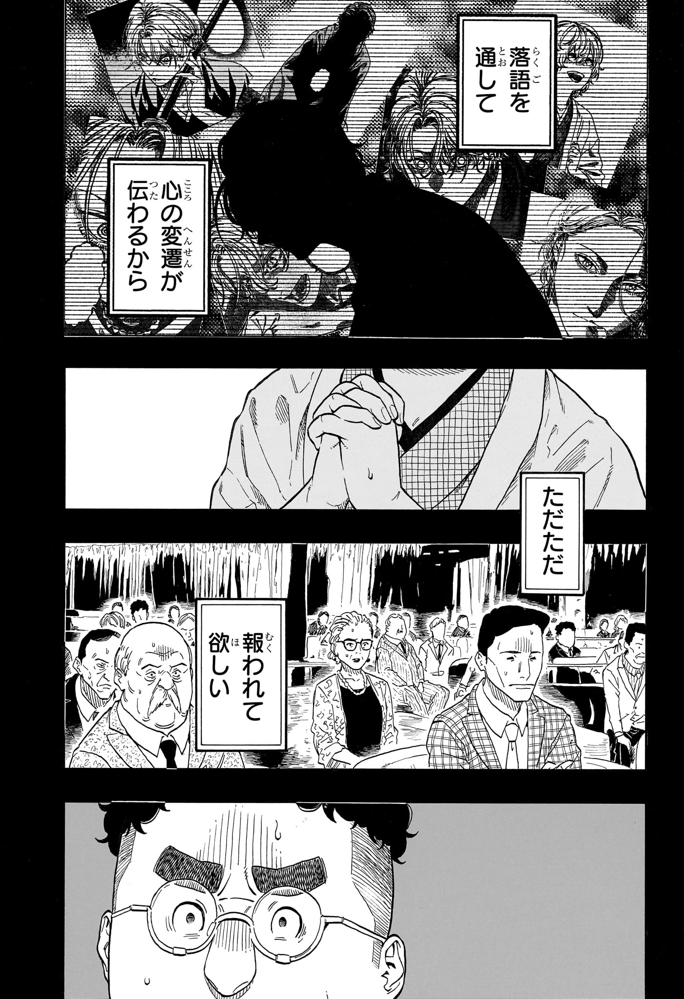 Read AKANE-BANASHI Chapter 213 [High Quality / Full] - Page 3 - nicomanga.net