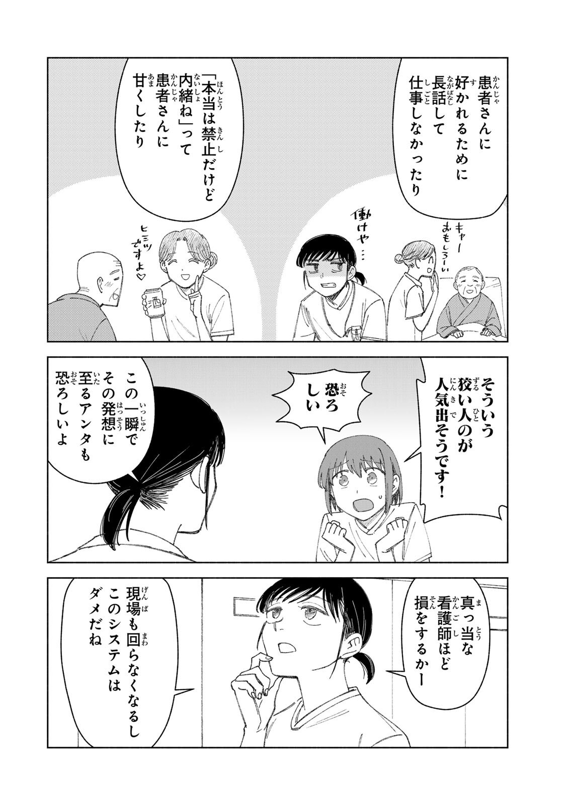 NURSE NO TORISETSU Chapter 21 page 12 - nihonkuni.com
