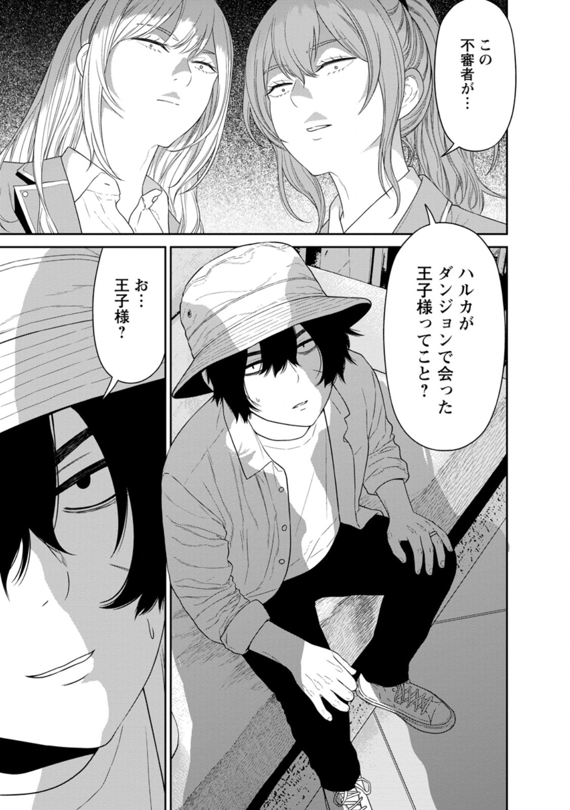 DUNGEON DE TATAKAITSUZUKETE 20-NEN NO DOUTEI YUUSHA, CHIJOU NI MODOTTARA DANJOBI 1:1000 NO SEKAI DATTA Chapter 6.1 page 1 - nihonkuni.com