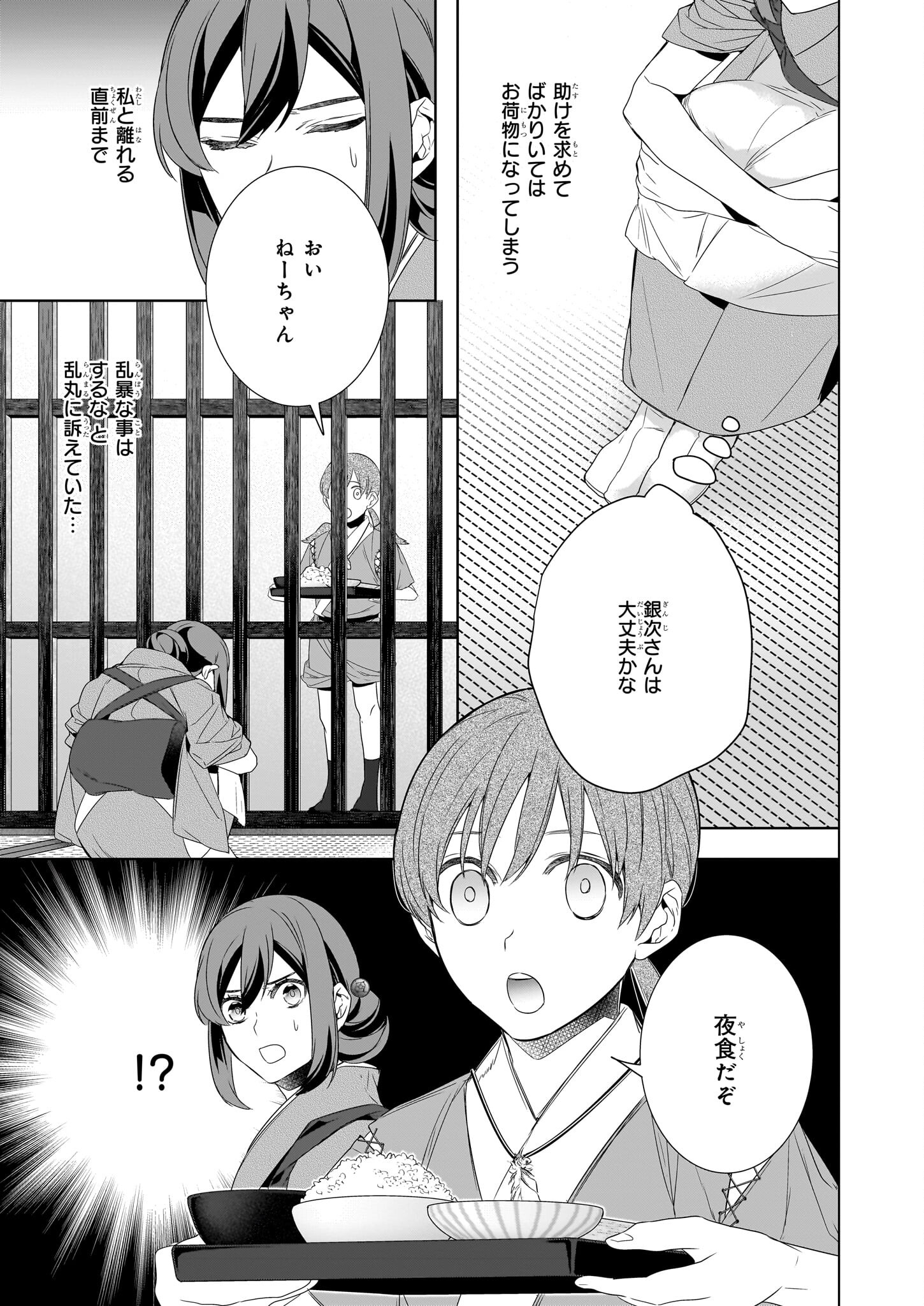 KAKURIYO NO YADOMESHI: AYAKASHI OYADO NI YOMEIRI SHIMASU. (TOBA TSUGARU) Chapter 57 page 9 - nihonkuni.com