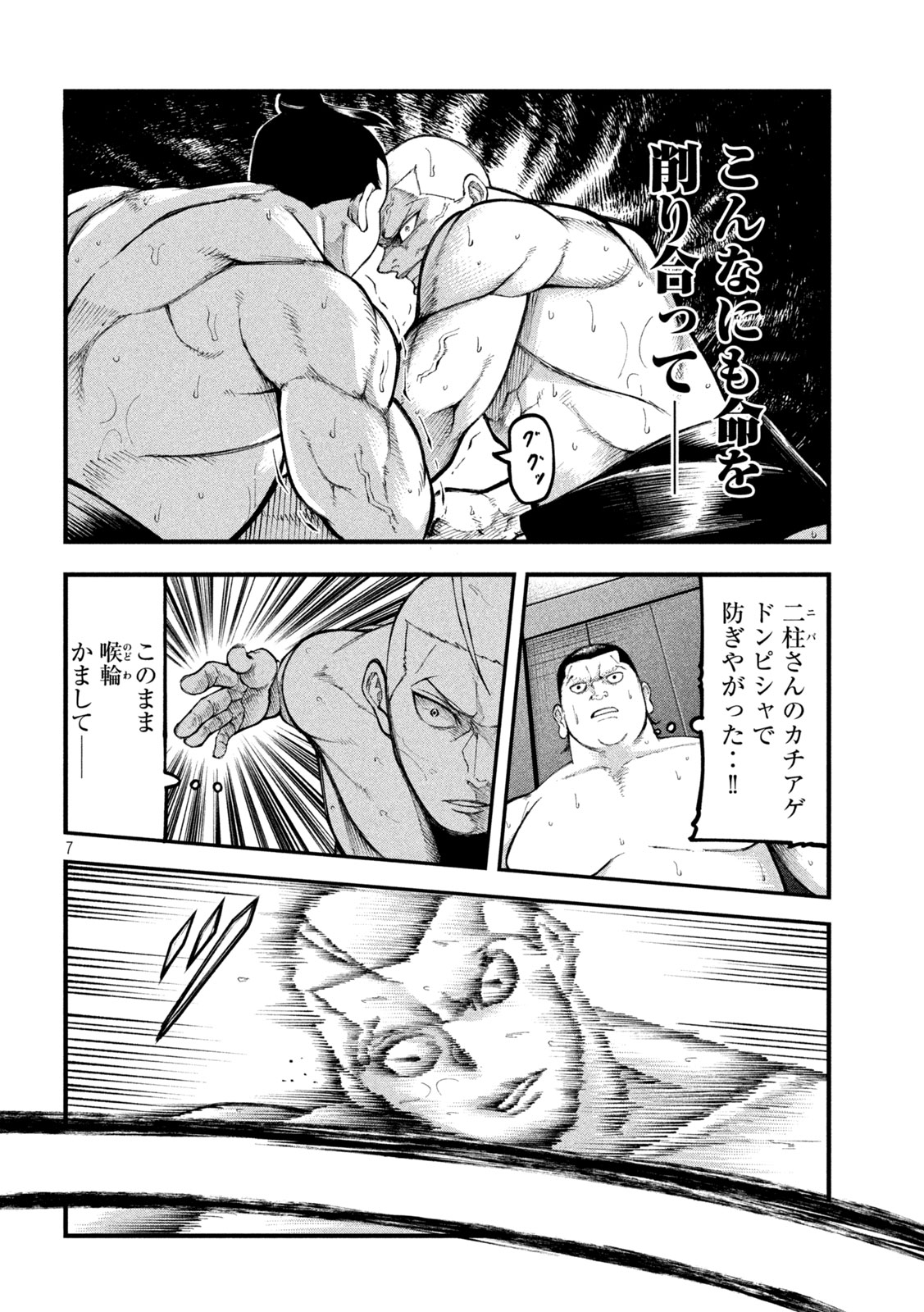 Read KAKURIKI Chapter 12 [High Quality / Full] - Page 7 - nicomanga.net