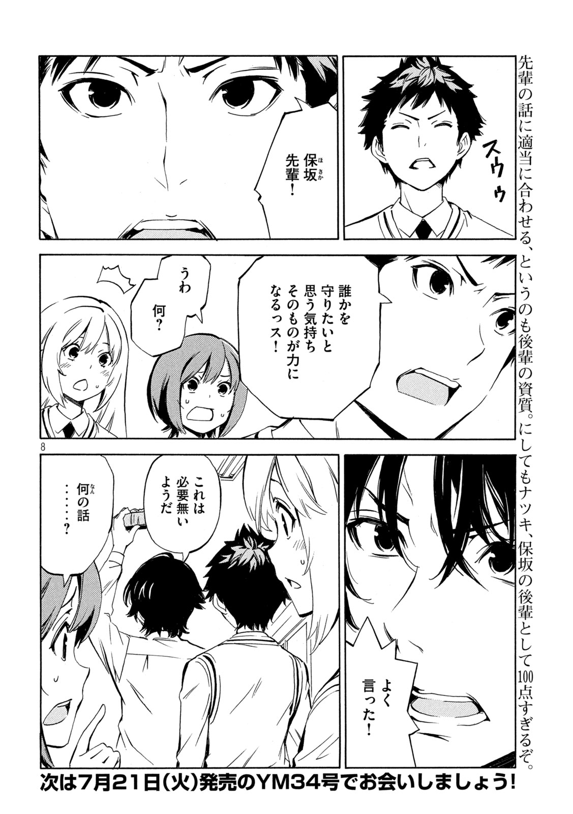 Read MINAMI-KE - RAW Chapter 535 [High Quality / Full] - Page 8 - nicomanga.net