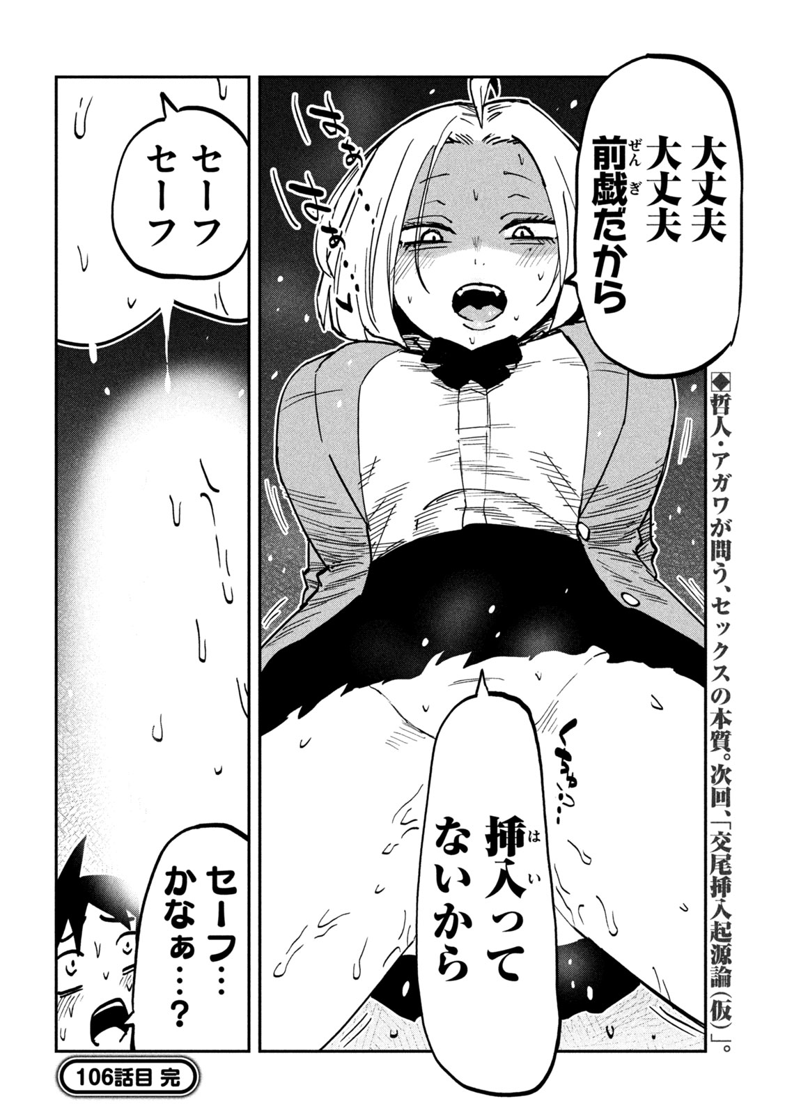 DARE DEMO DAKERU KIMI GA SUKI Chap 106 - Pic 16
