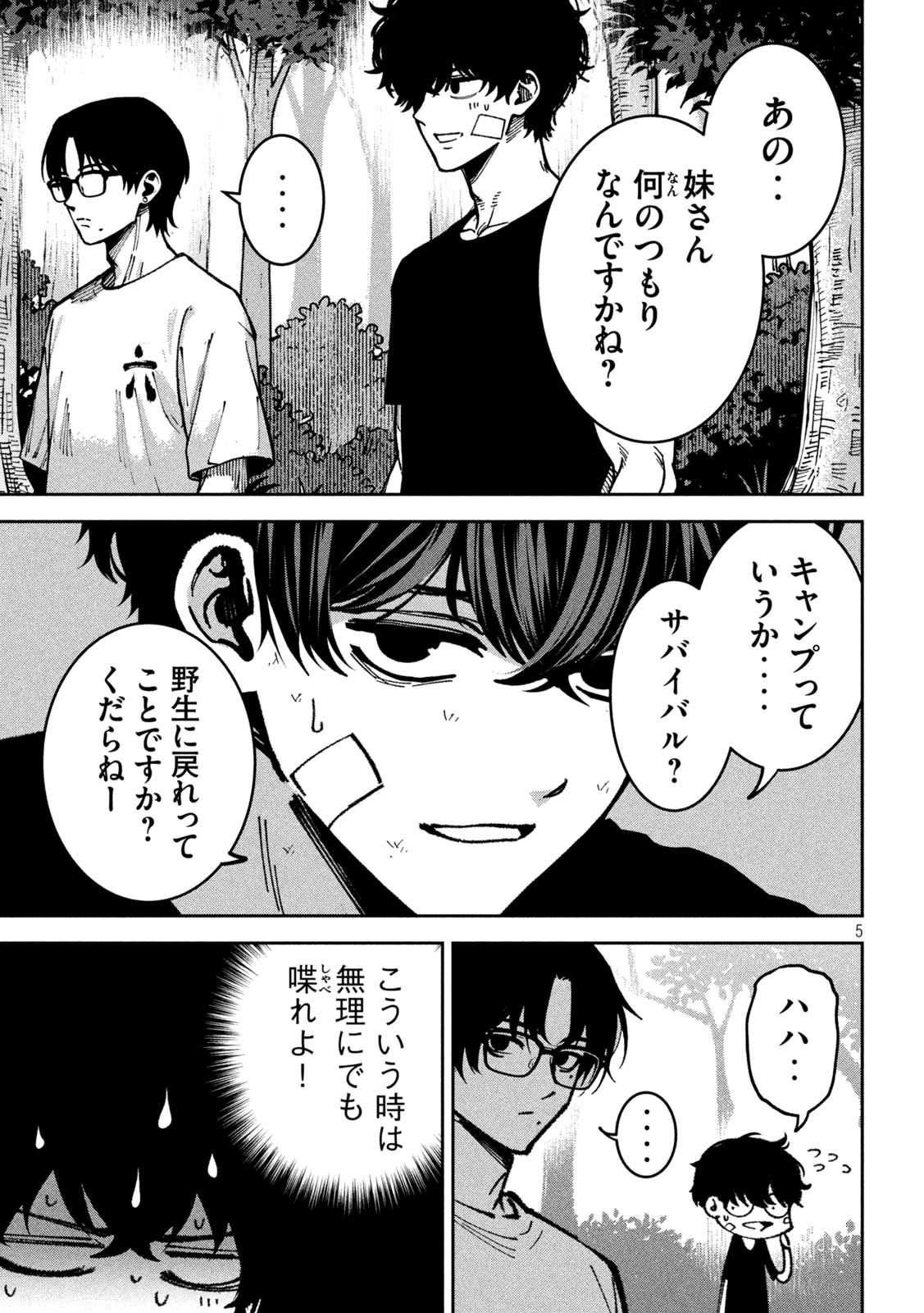 Read BOURYOKU BANZAI Chapter 62 [High Quality / Full] - Page 5 - nicomanga.net