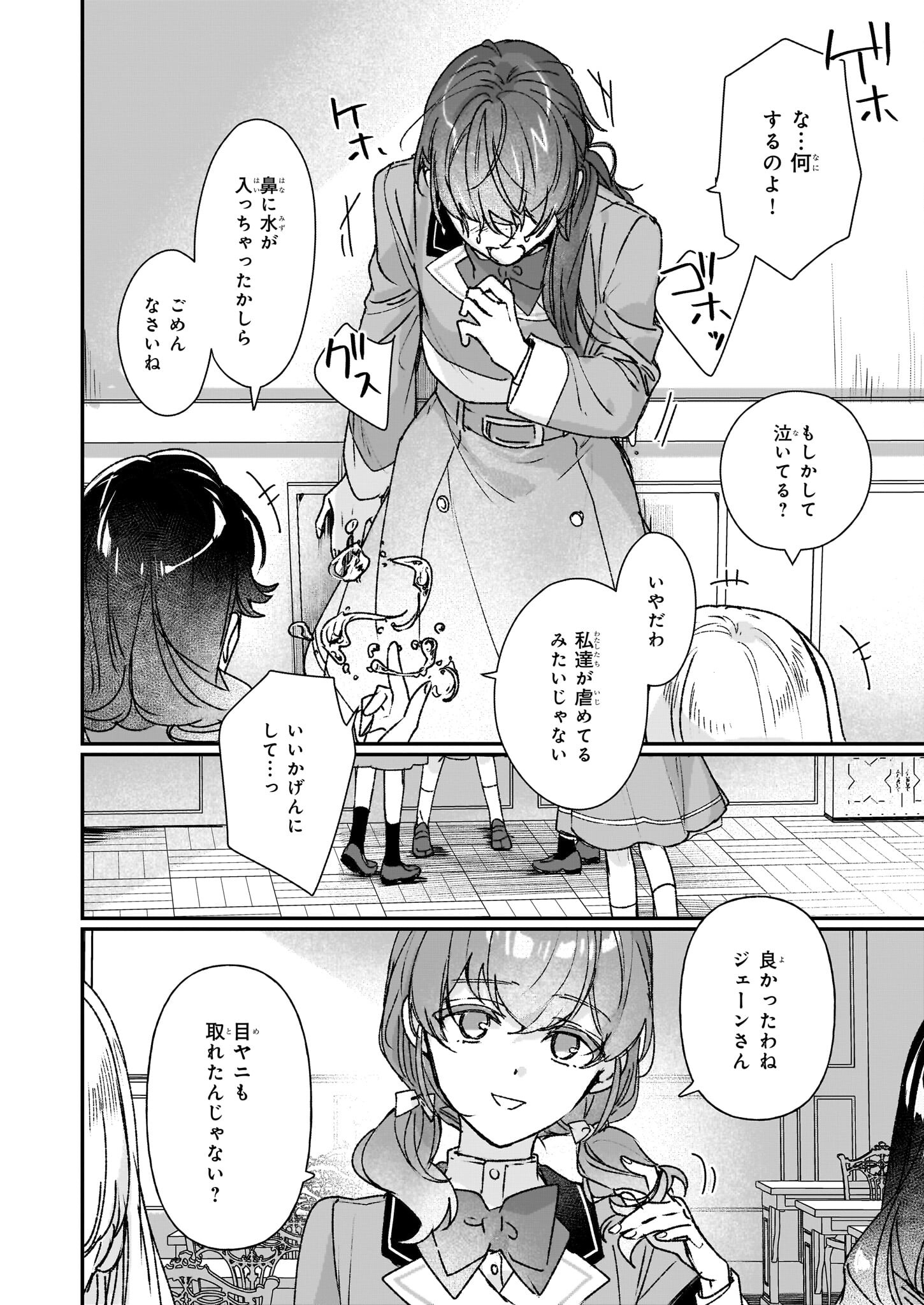 REKISHI NI NOKORU AKUJO NI NARU ZO - AKUYAKU REIJOU NI NARU HODO OUJI NO DEKIAI WA KASOKU SURU YOU DESU! Chapter 23.2 page 10 - nihonkuni.com