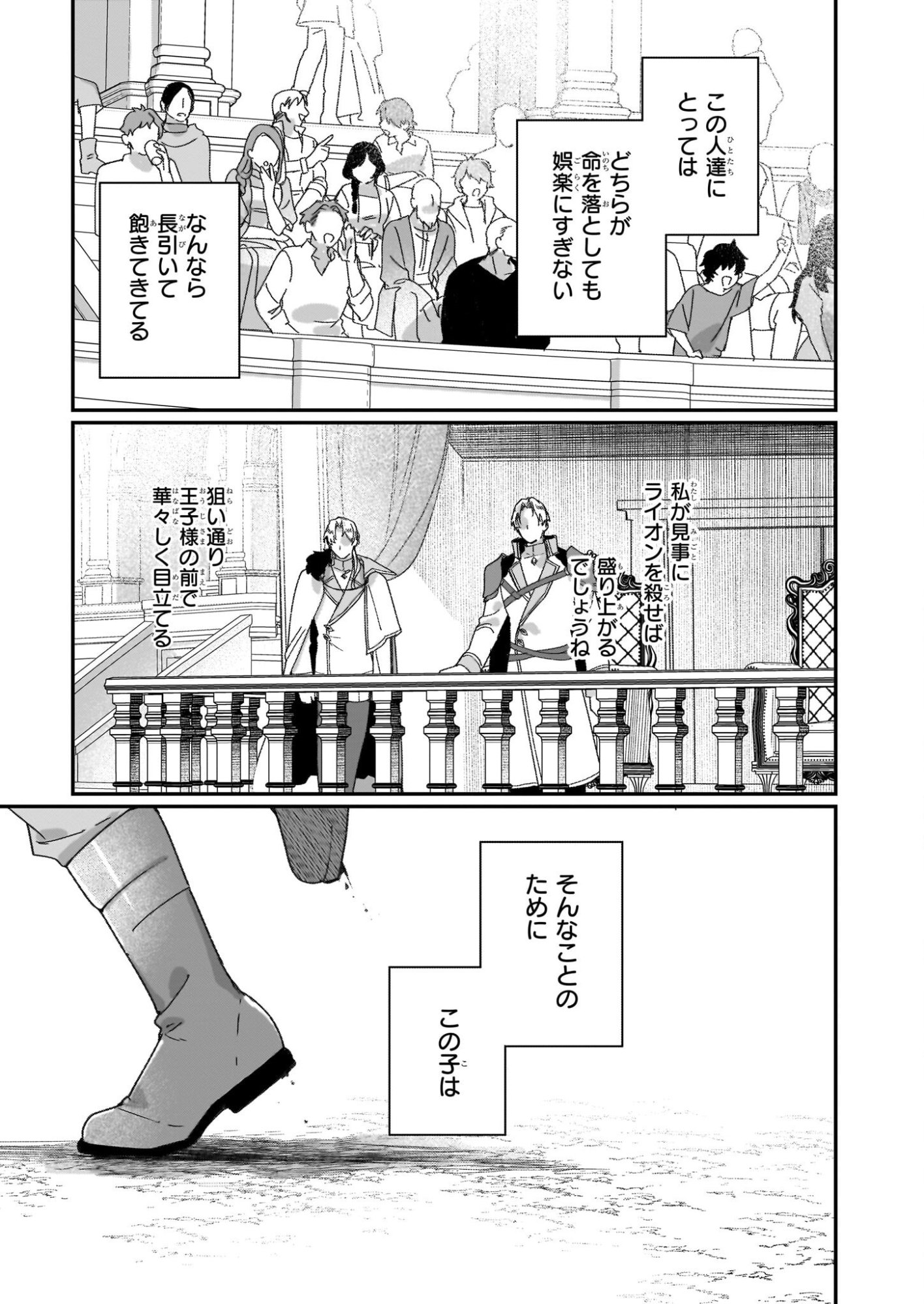 REKISHI NI NOKORU AKUJO NI NARU ZO - AKUYAKU REIJOU NI NARU HODO OUJI NO DEKIAI WA KASOKU SURU YOU DESU! Chapter 31.2 page 3 - nihonkuni.com