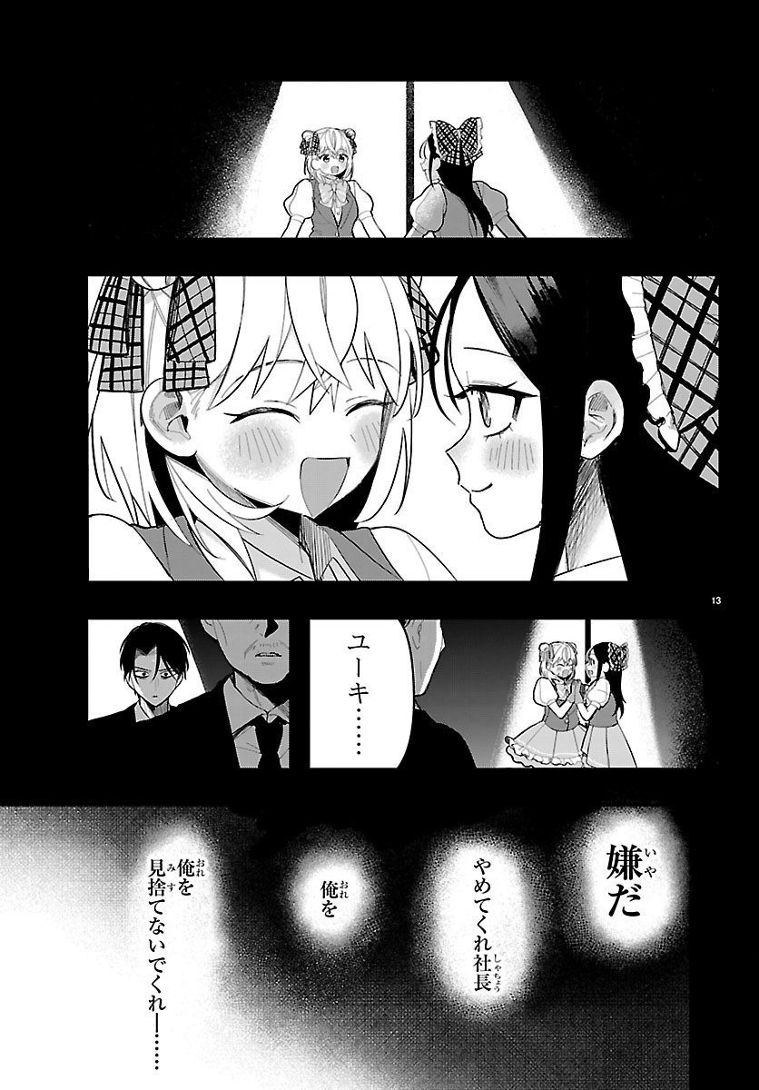 KILLER♥TWINKLE: ANTI WA STAGE NI AGAREMASEN♥ Chapter 10 page 14 - nihonkuni.com