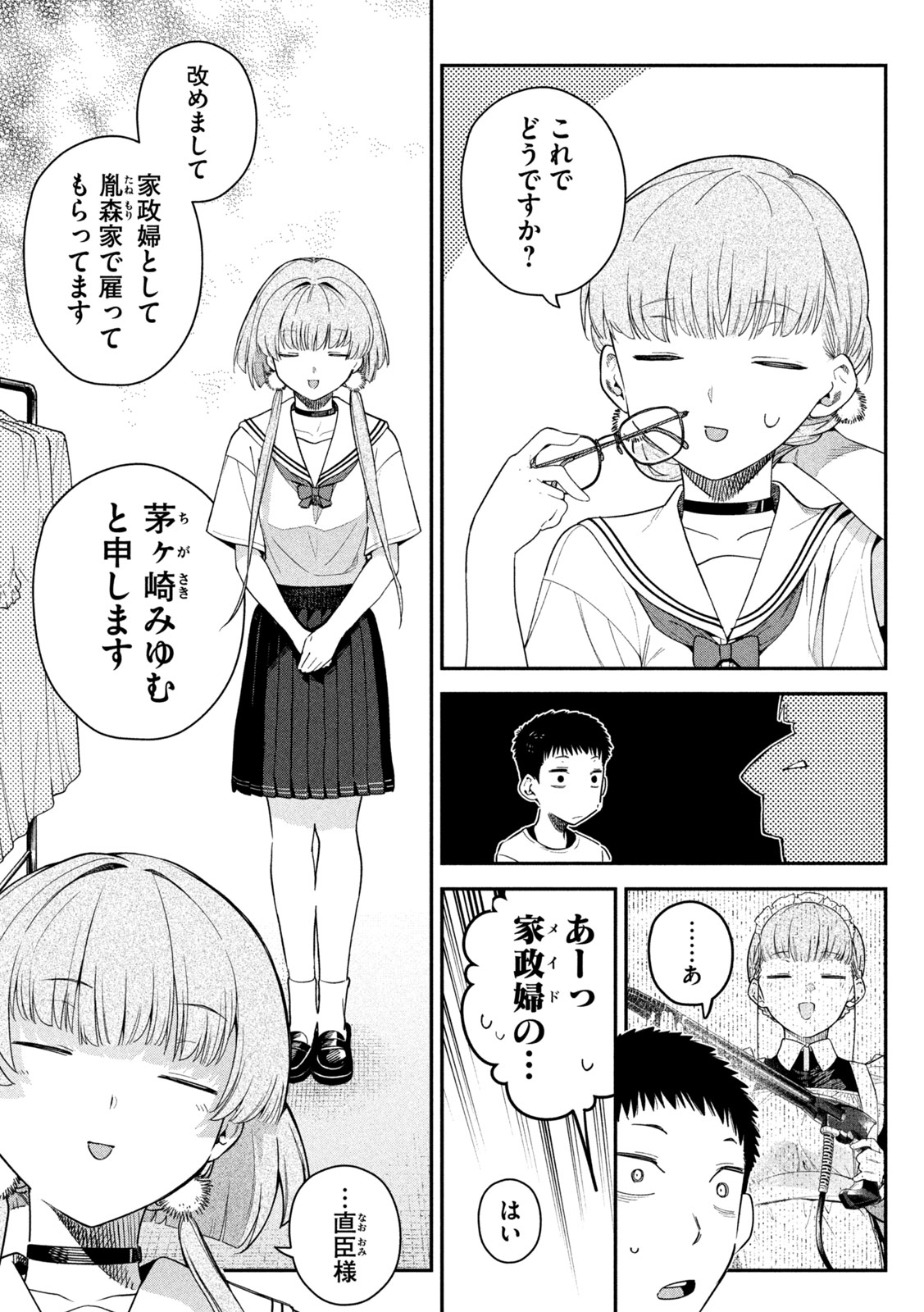 HIMEGOTO KAKUSHIGOTO Chapter 9 page 15 - nihonkuni.com