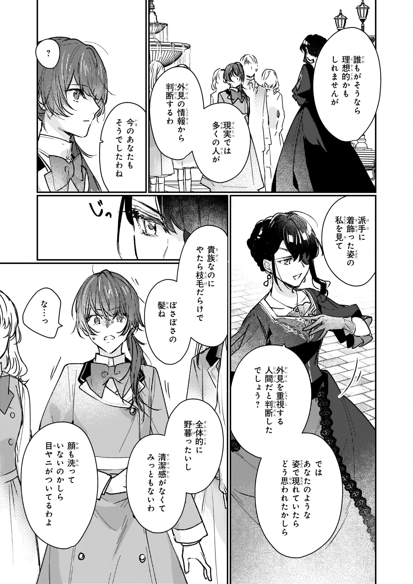 REKISHI NI NOKORU AKUJO NI NARU ZO - AKUYAKU REIJOU NI NARU HODO OUJI NO DEKIAI WA KASOKU SURU YOU DESU! Chapter 13.2 page 35 - nihonkuni.com