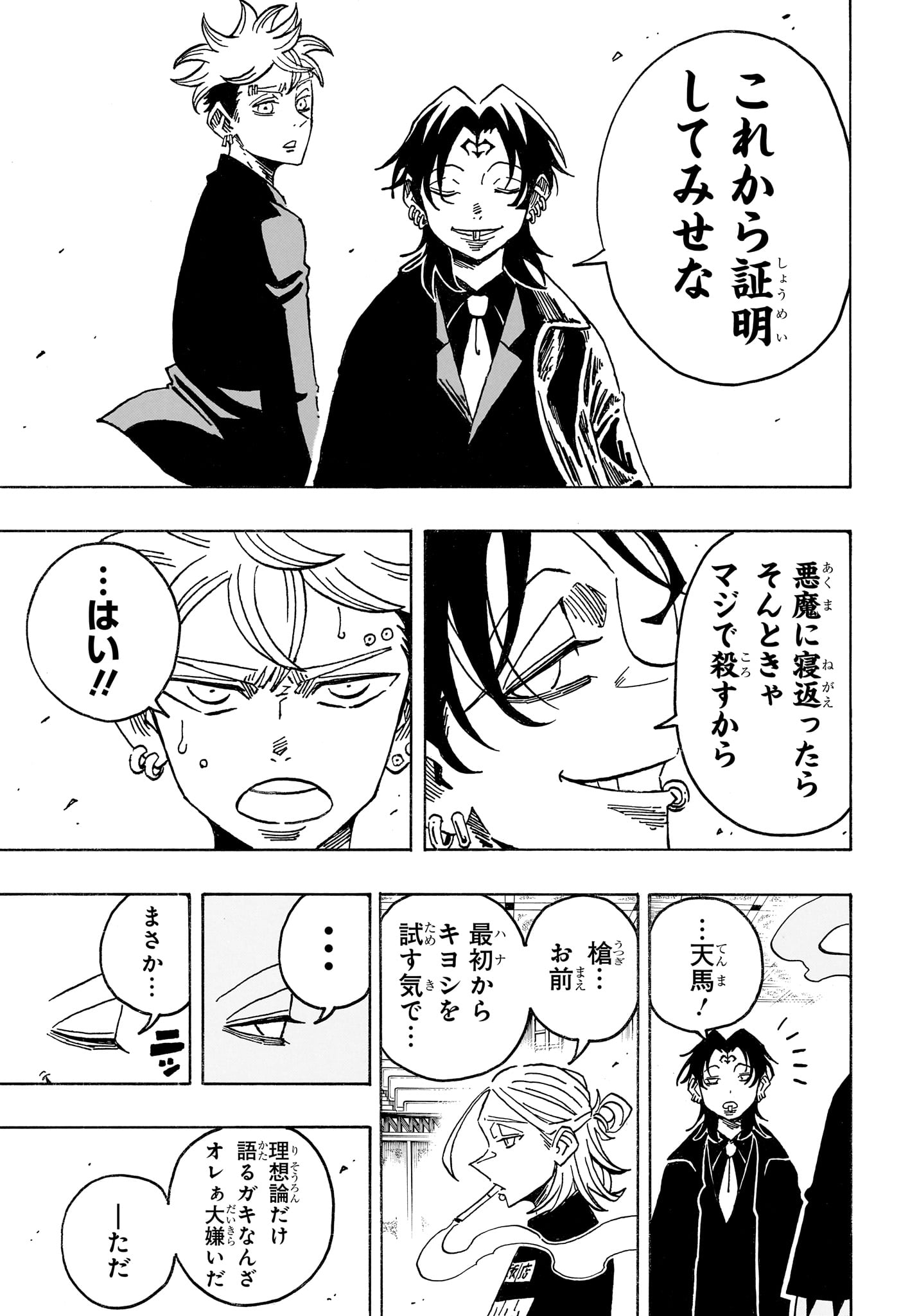 Read EXORCIST NO KIYOSHI-KUN Chapter 99 [High Quality / Full] - Page 5 - nicomanga.net