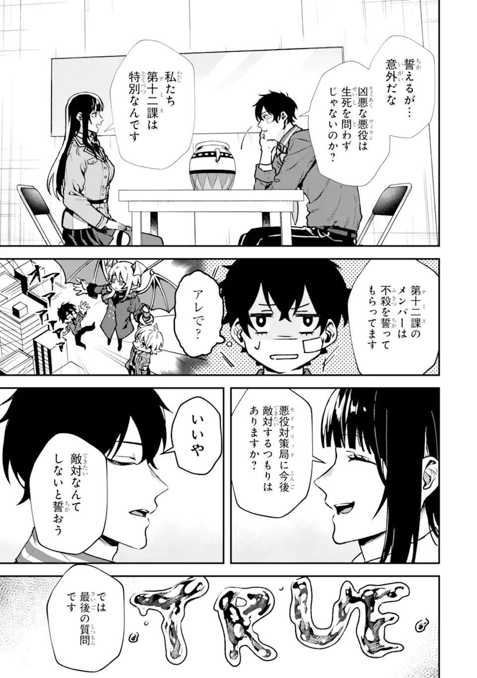 VILLAINS NO OUKAN: ARAYURU AKU GA HIREFUSU INOU Chapter 2.7 page 4 - nihonkuni.com