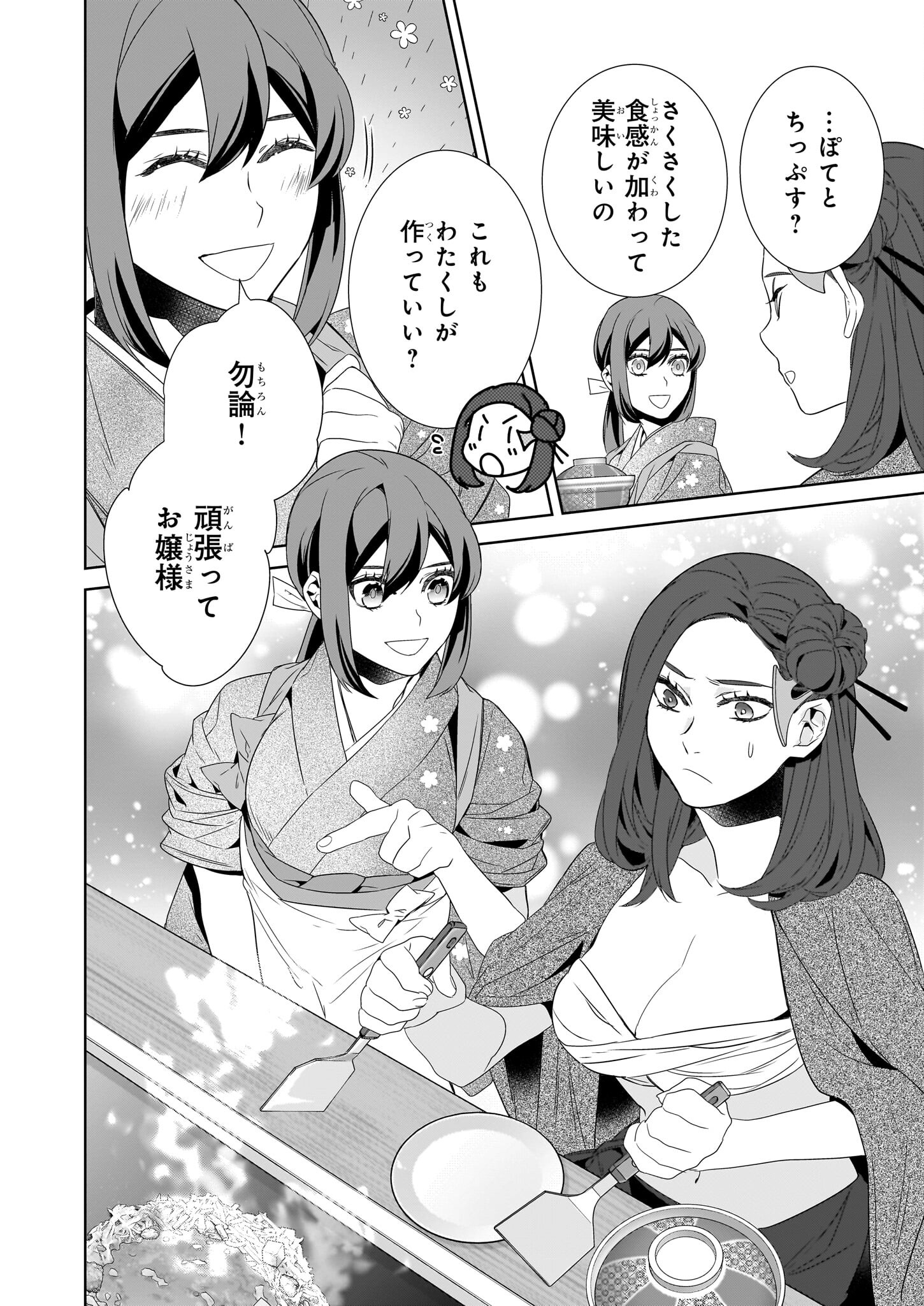 KAKURIYO NO YADOMESHI: AYAKASHI OYADO NI YOMEIRI SHIMASU. (TOBA TSUGARU) Chapter 64.2 page 12 - nihonkuni.com