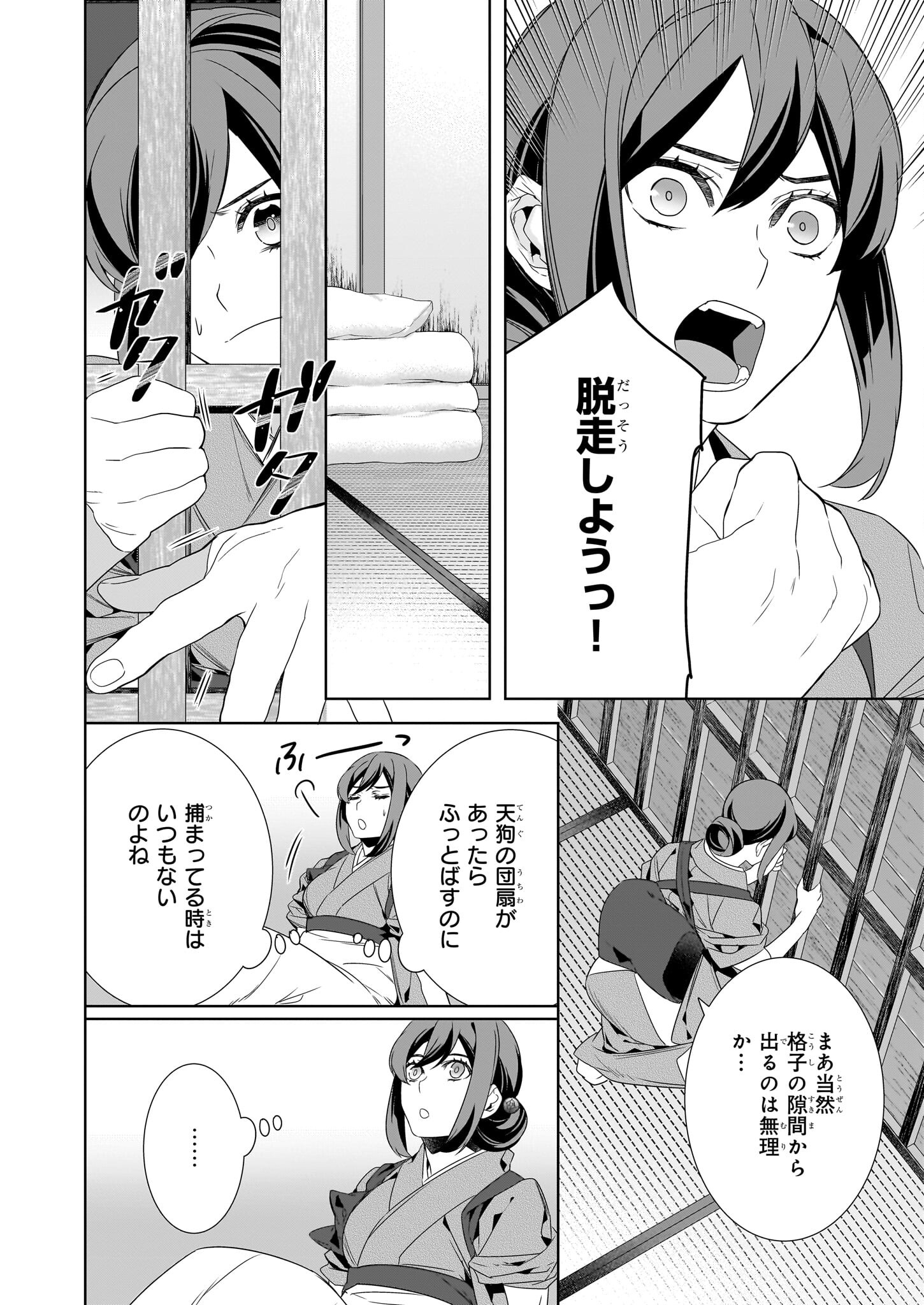 KAKURIYO NO YADOMESHI: AYAKASHI OYADO NI YOMEIRI SHIMASU. (TOBA TSUGARU) Chapter 58 page 6 - nihonkuni.com