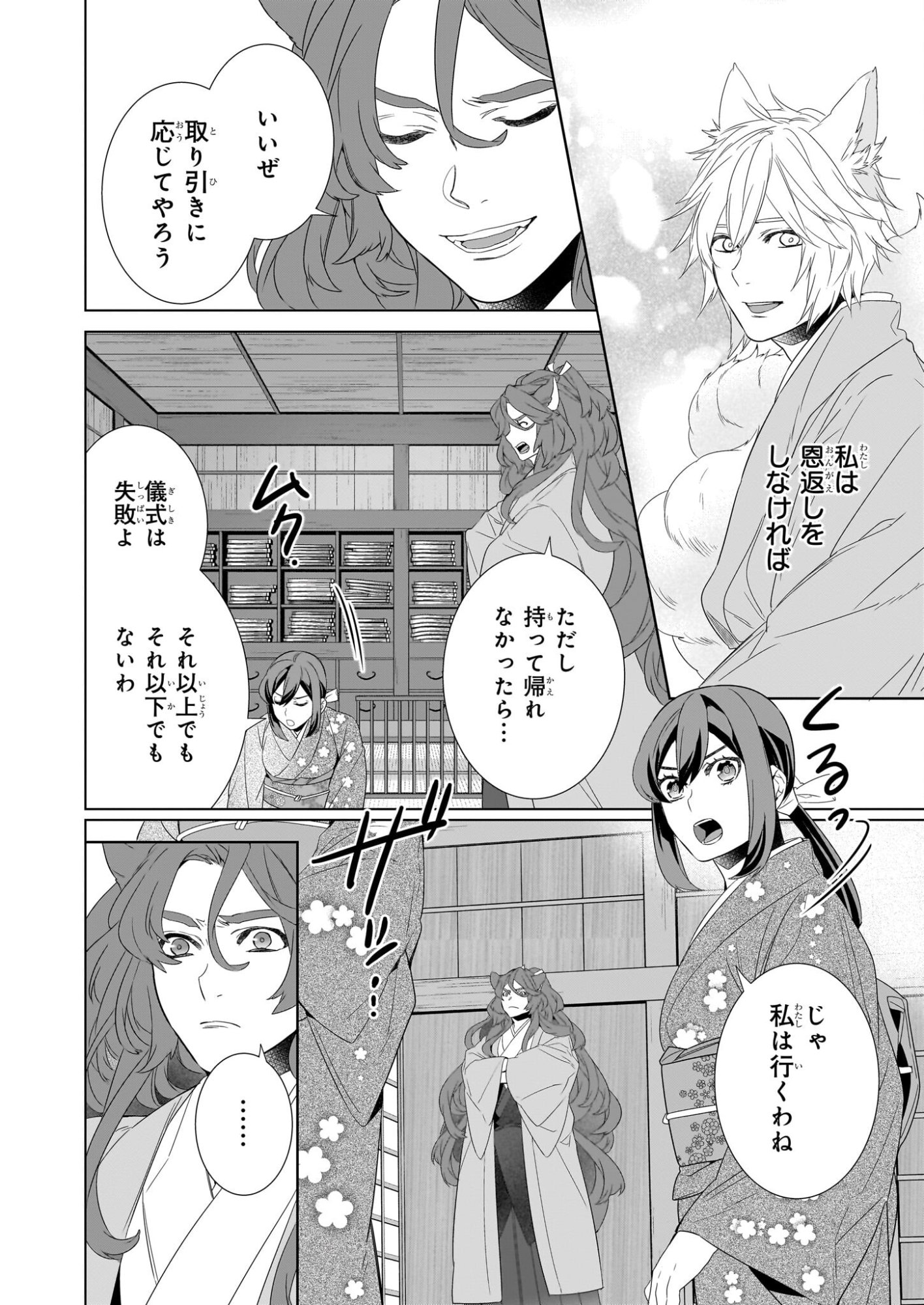 KAKURIYO NO YADOMESHI: AYAKASHI OYADO NI YOMEIRI SHIMASU. (TOBA TSUGARU) Chapter 78 page 10 - nihonkuni.com