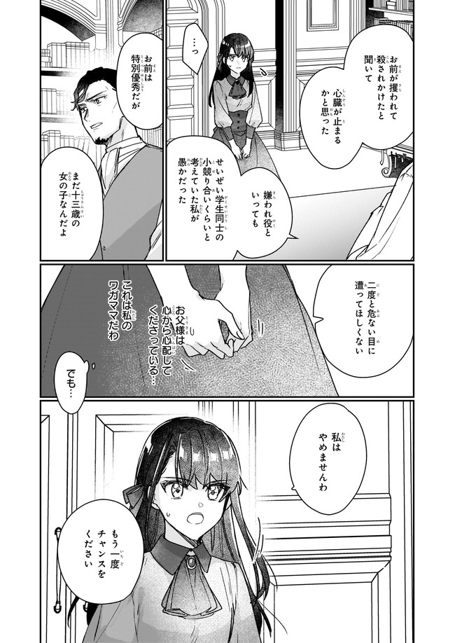 REKISHI NI NOKORU AKUJO NI NARU ZO - AKUYAKU REIJOU NI NARU HODO OUJI NO DEKIAI WA KASOKU SURU YOU DESU! Chapter 12.23 page 4 - nihonkuni.com