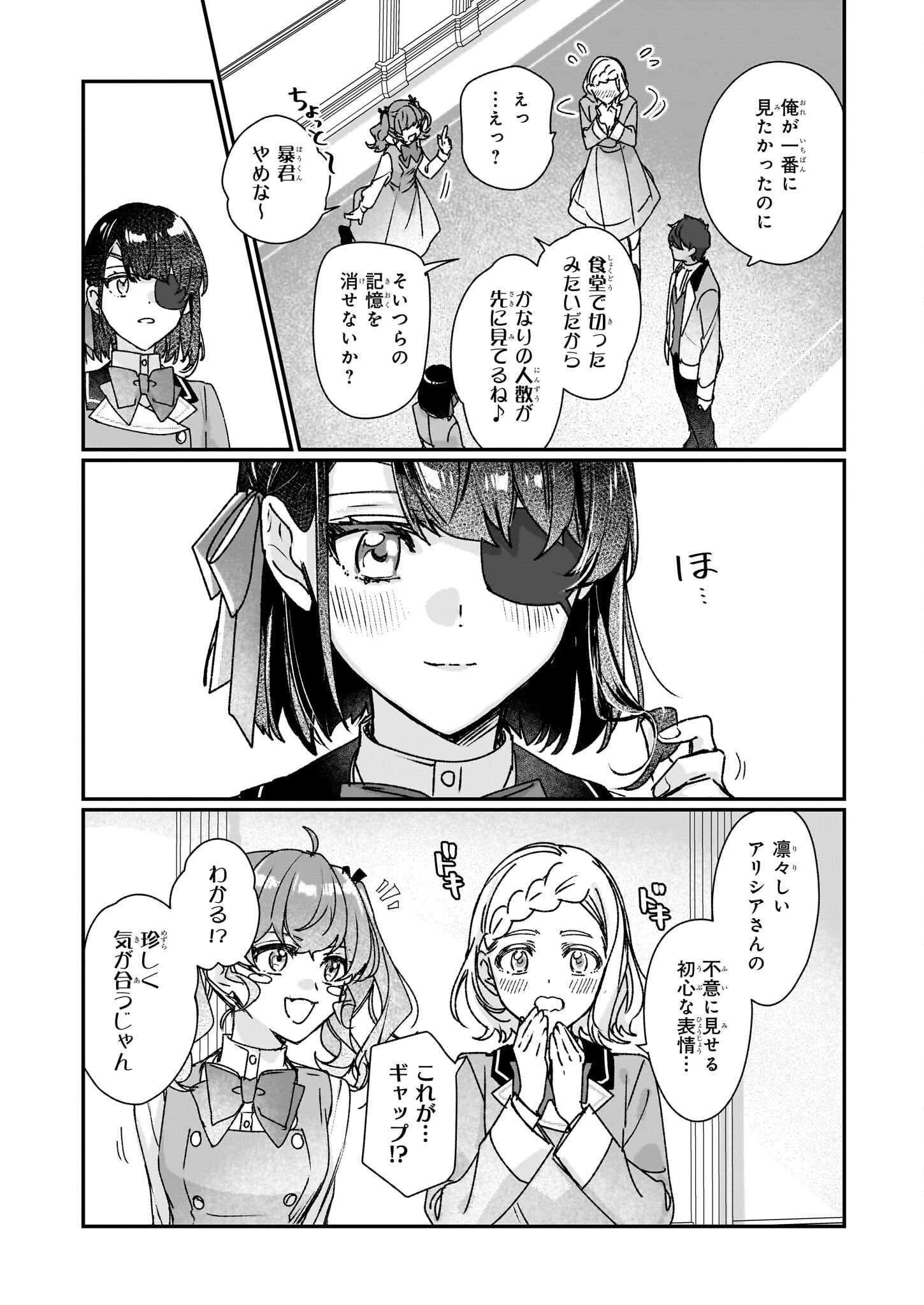 REKISHI NI NOKORU AKUJO NI NARU ZO - AKUYAKU REIJOU NI NARU HODO OUJI NO DEKIAI WA KASOKU SURU YOU DESU! Chapter 22 page 21 - nihonkuni.com