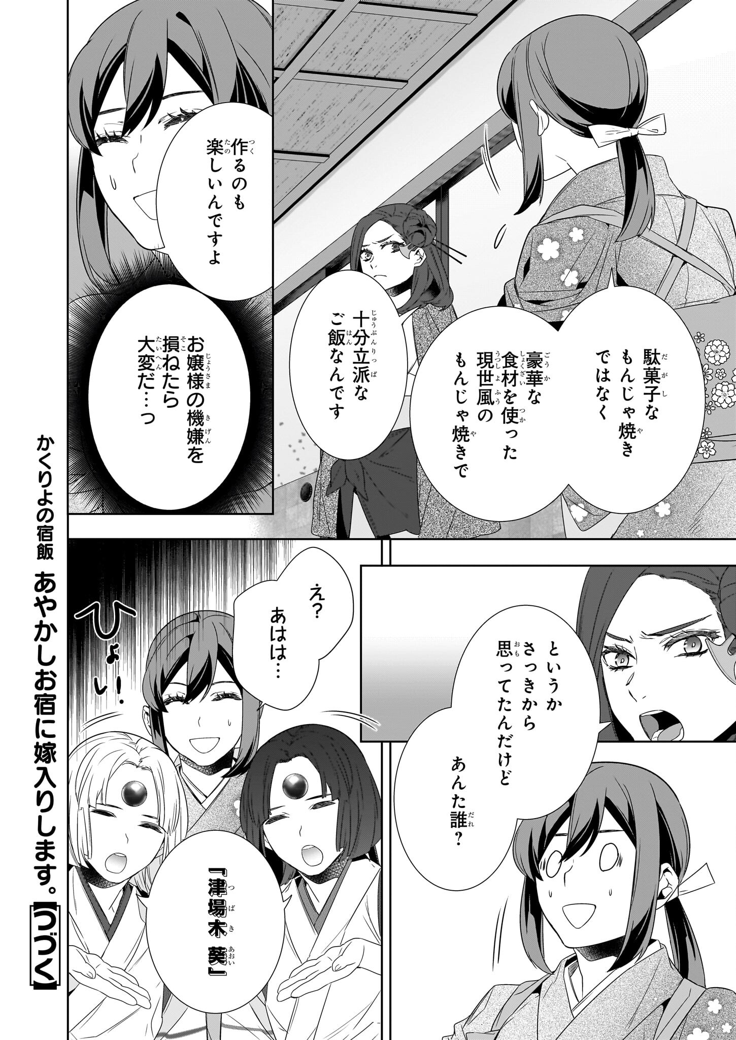 KAKURIYO NO YADOMESHI: AYAKASHI OYADO NI YOMEIRI SHIMASU. (TOBA TSUGARU) Chapter 64 page 16 - nihonkuni.com