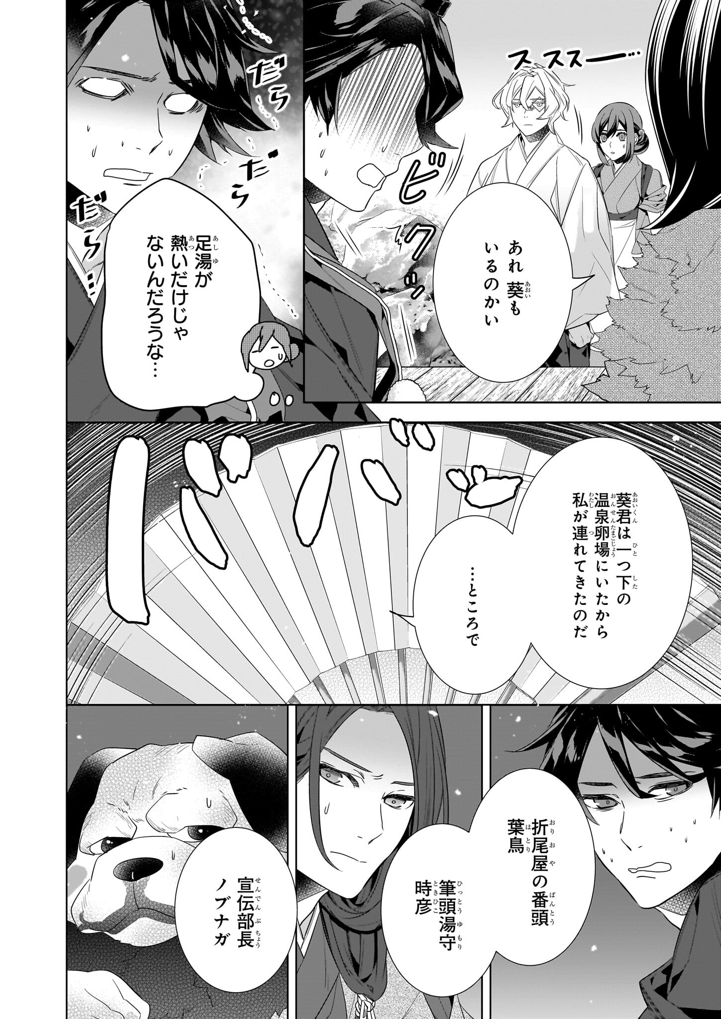 KAKURIYO NO YADOMESHI: AYAKASHI OYADO NI YOMEIRI SHIMASU. (TOBA TSUGARU) Chapter 52 page 14 - nihonkuni.com