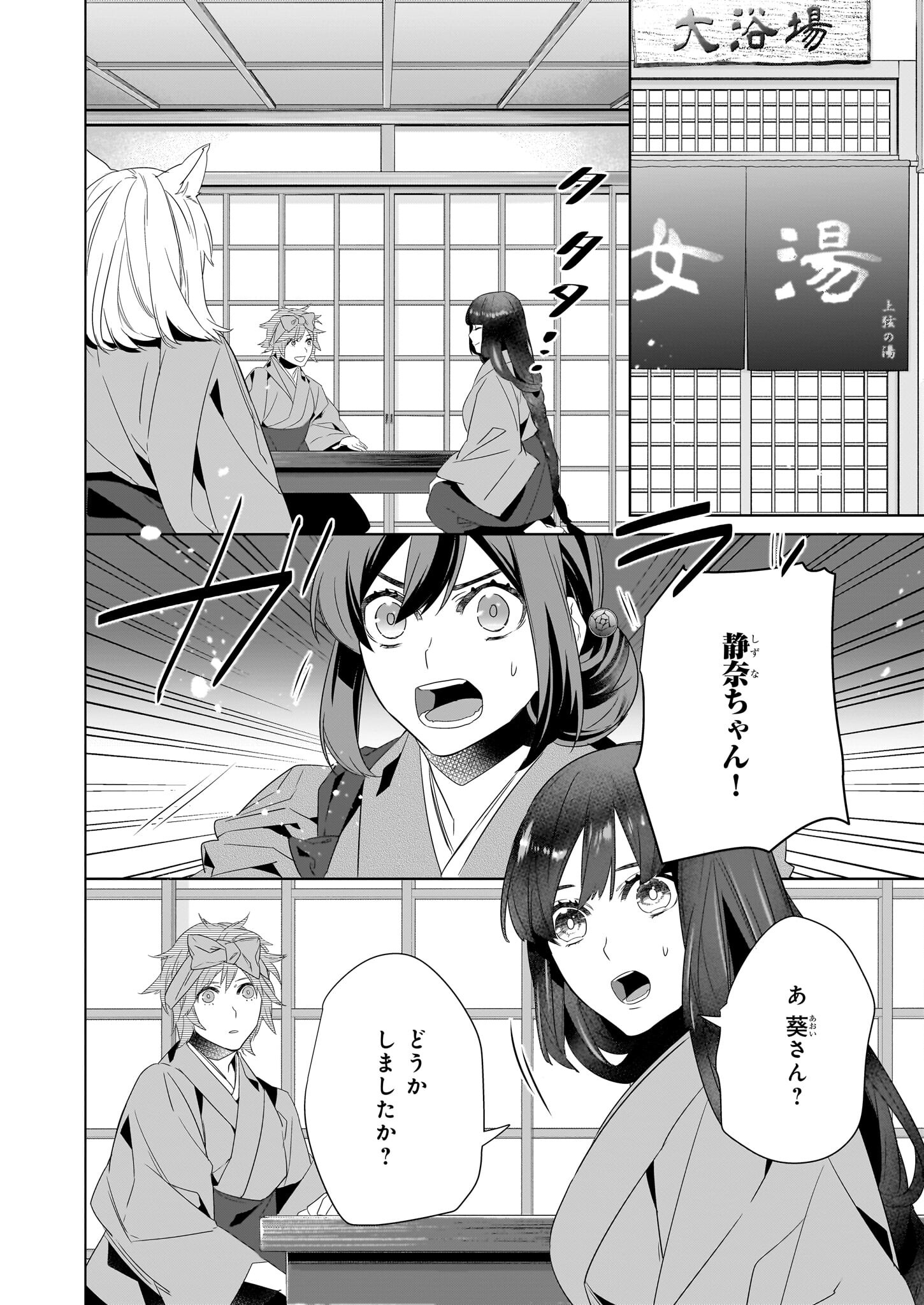 KAKURIYO NO YADOMESHI: AYAKASHI OYADO NI YOMEIRI SHIMASU. (TOBA TSUGARU) Chapter 53 page 8 - nihonkuni.com